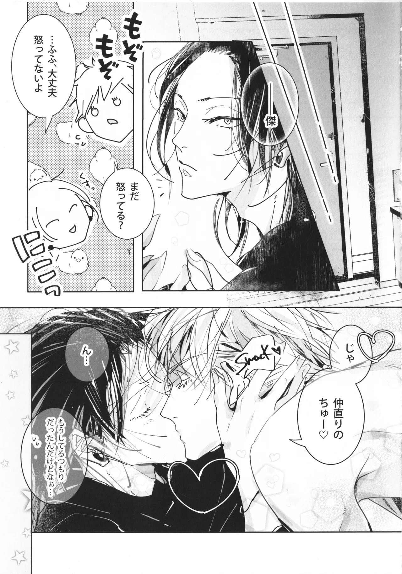 ぼくたちのはなし ～祓本日記#00～ Page.16