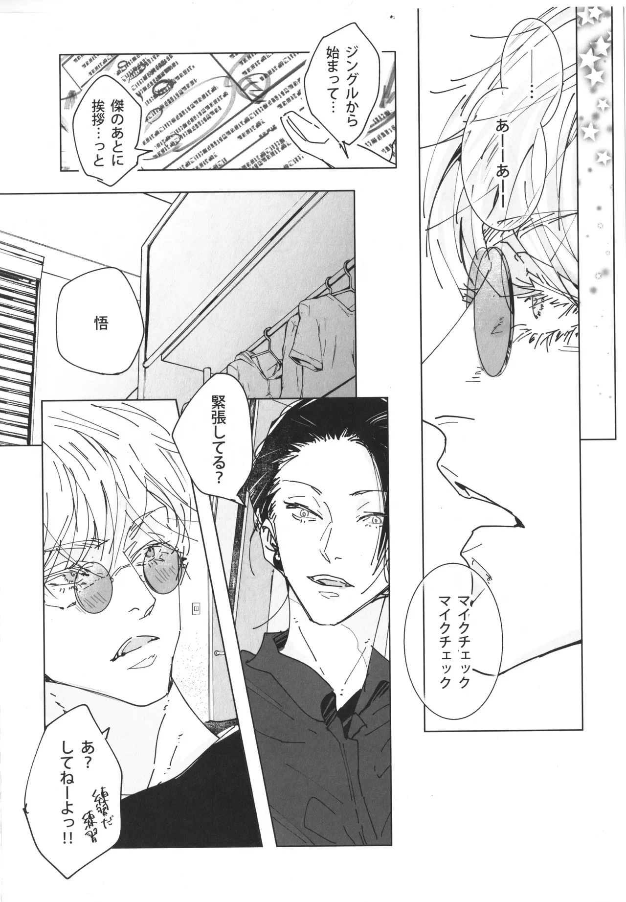 ぼくたちのはなし ～祓本日記#00～ Page.17