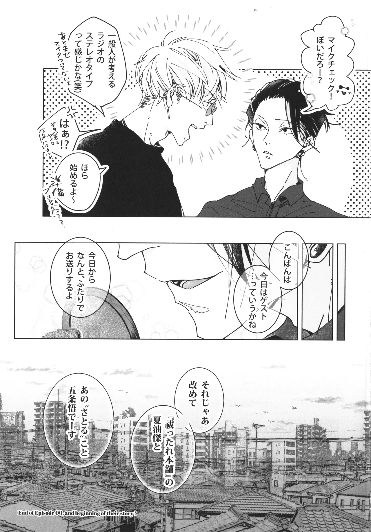 ぼくたちのはなし ～祓本日記#00～ Page.18