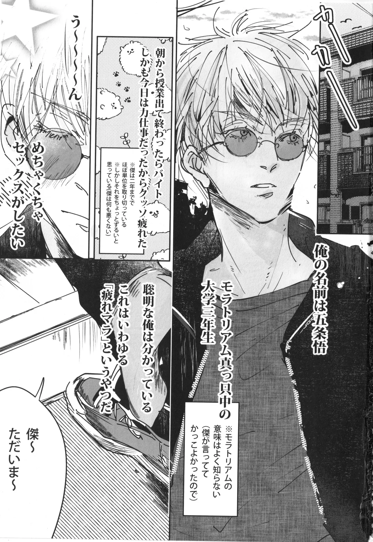 ぼくたちのはなし ～祓本日記#00～ Page.2