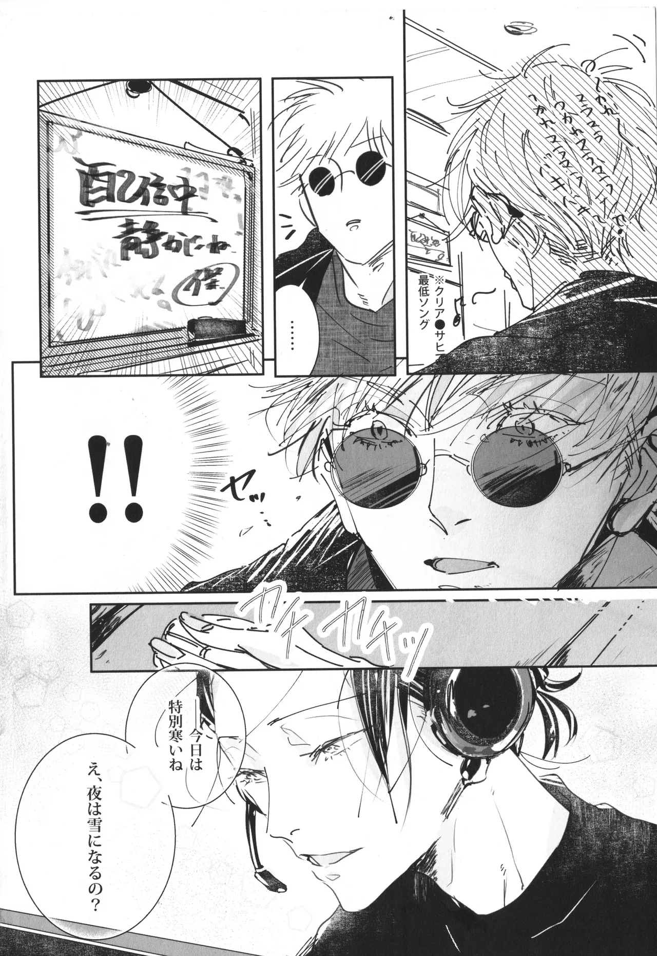 ぼくたちのはなし ～祓本日記#00～ Page.3