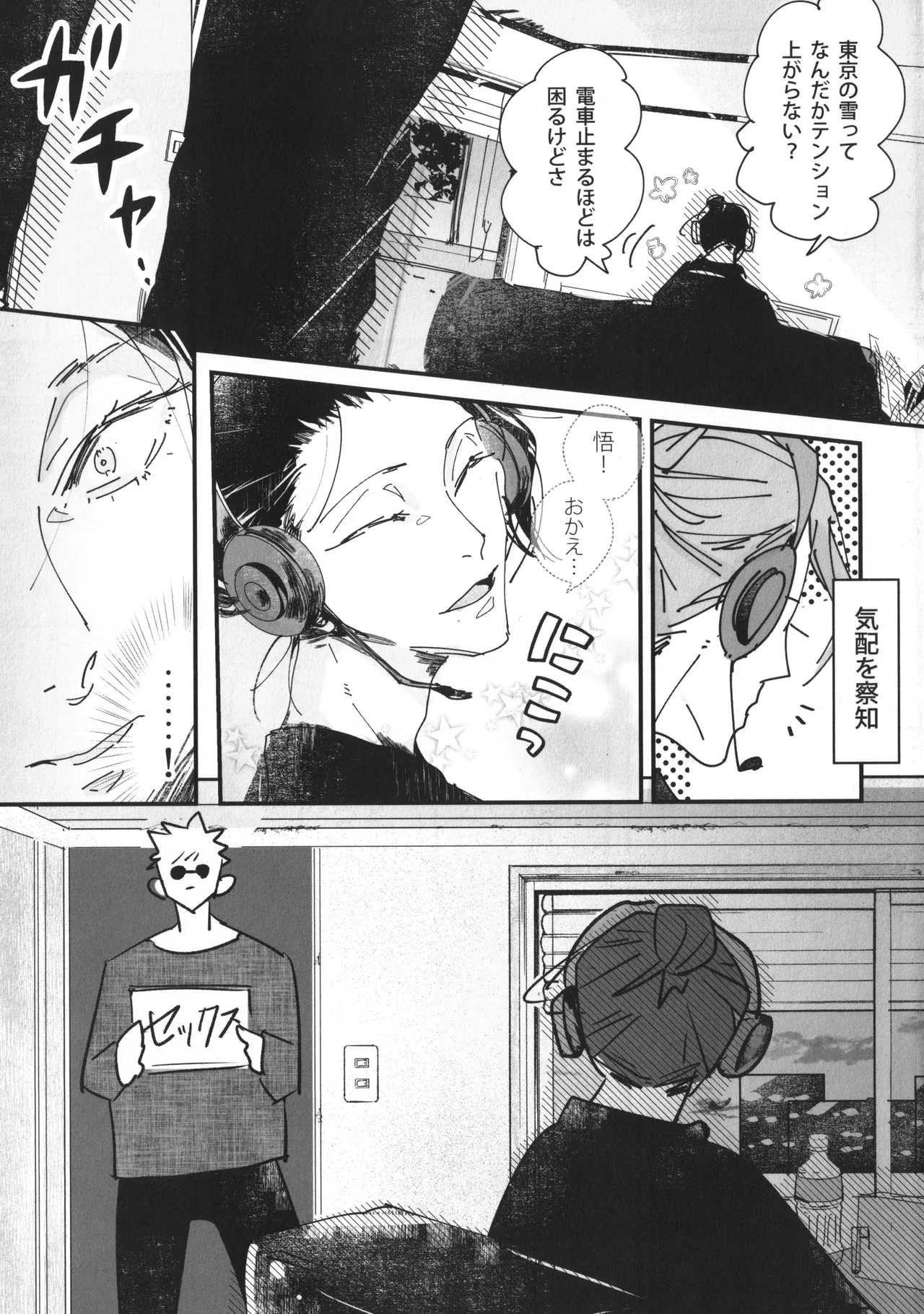 ぼくたちのはなし ～祓本日記#00～ Page.4