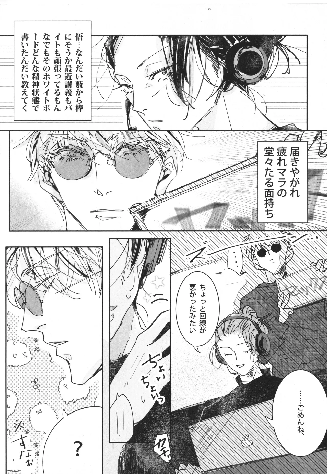 ぼくたちのはなし ～祓本日記#00～ Page.5