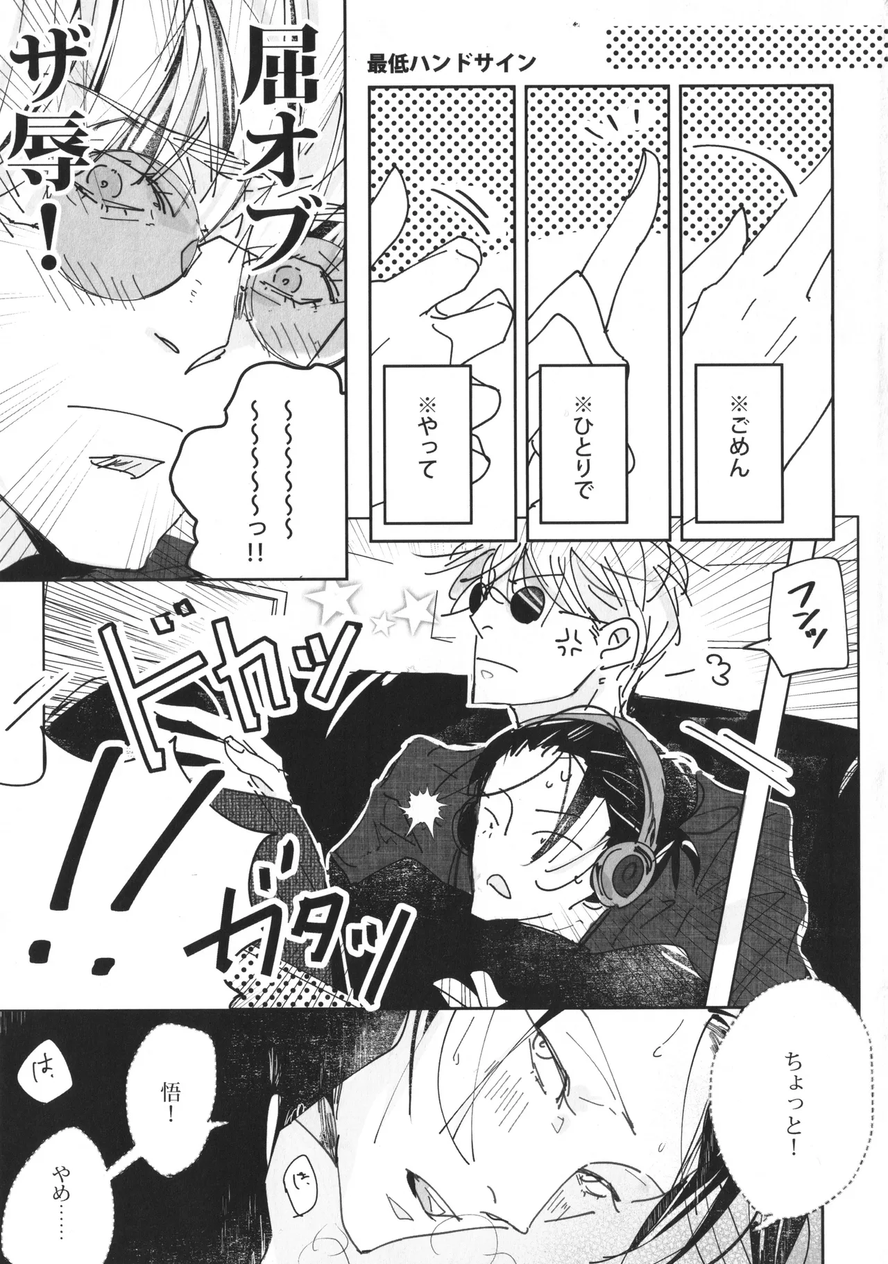 ぼくたちのはなし ～祓本日記#00～ Page.6