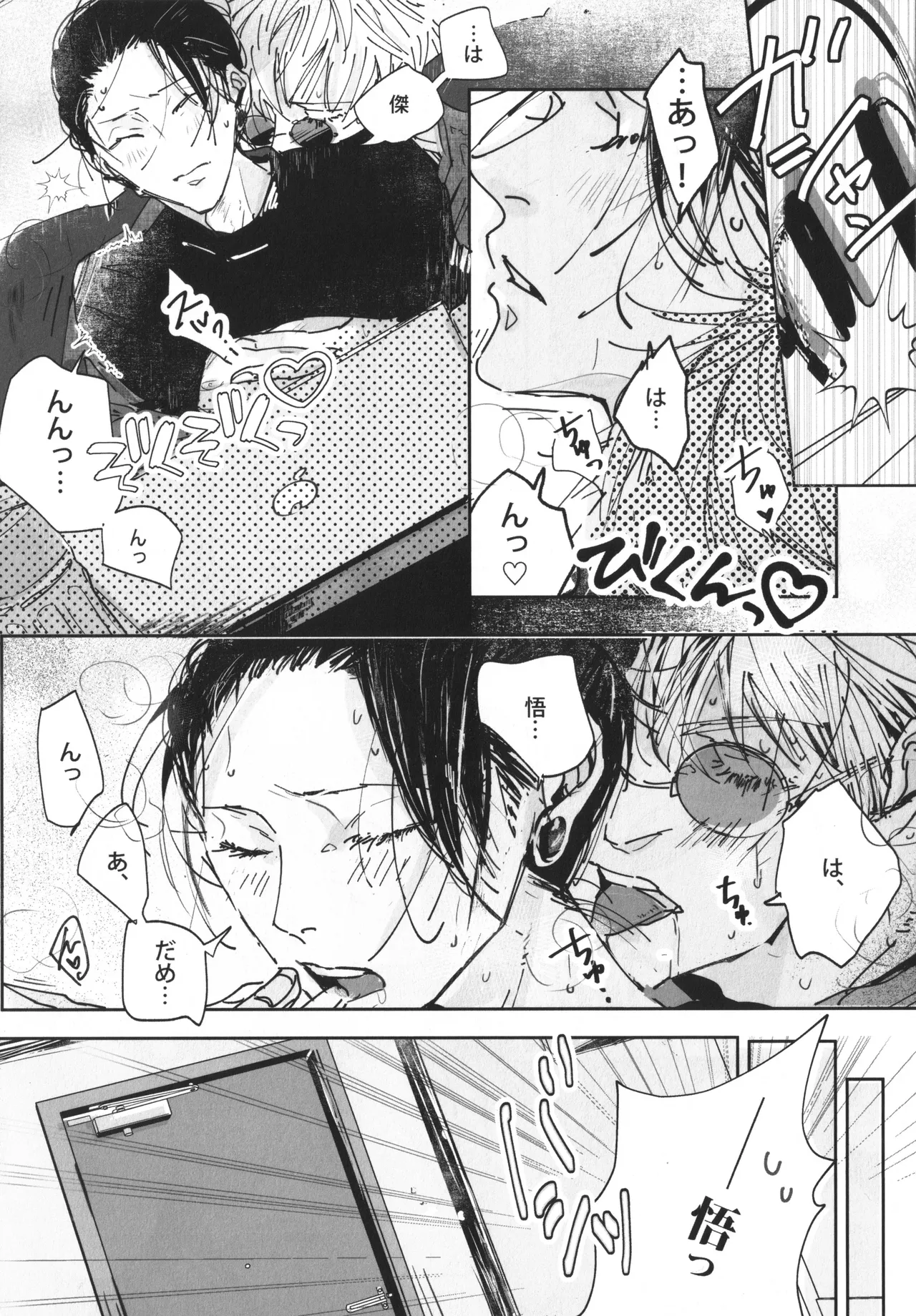 ぼくたちのはなし ～祓本日記#00～ Page.7