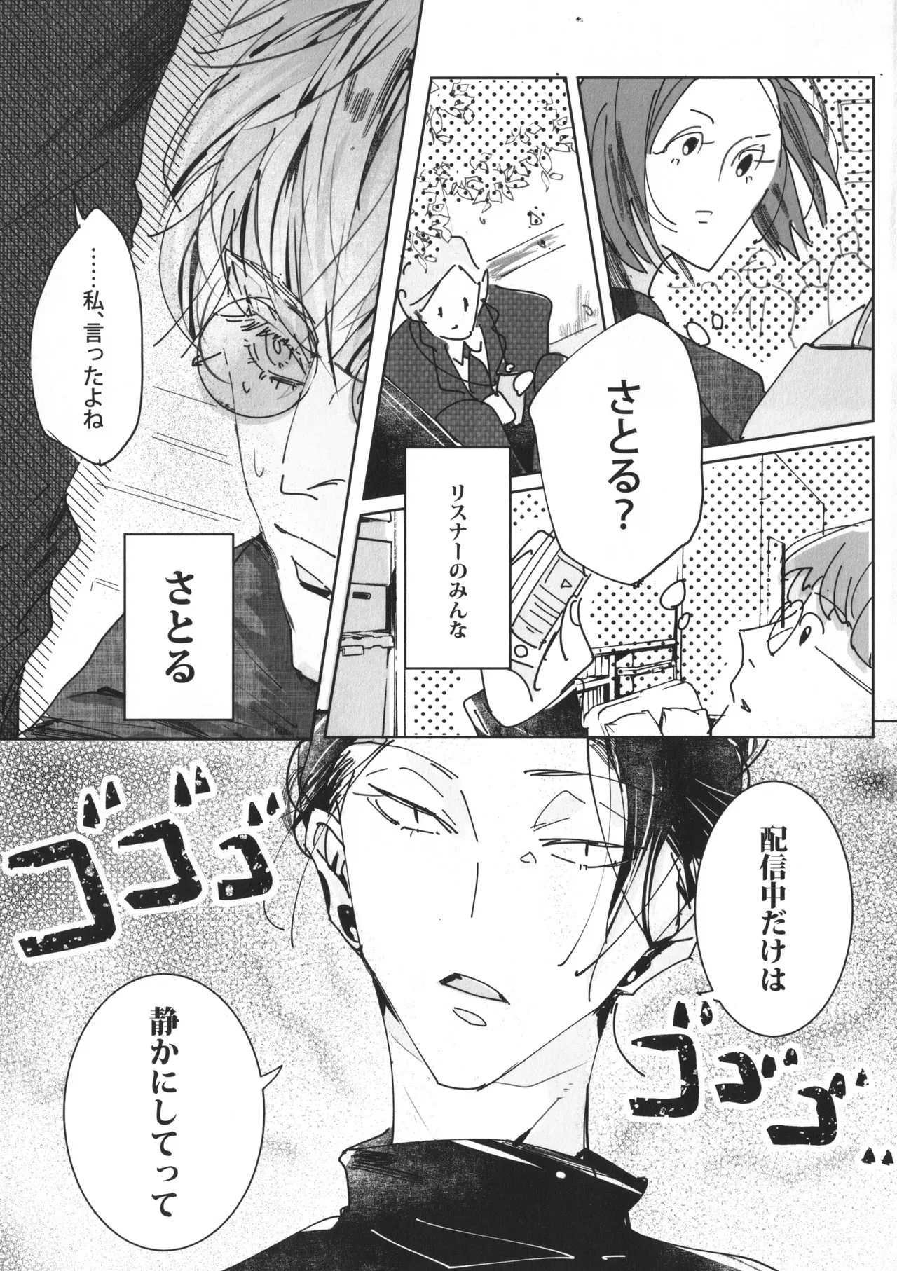 ぼくたちのはなし ～祓本日記#00～ Page.8