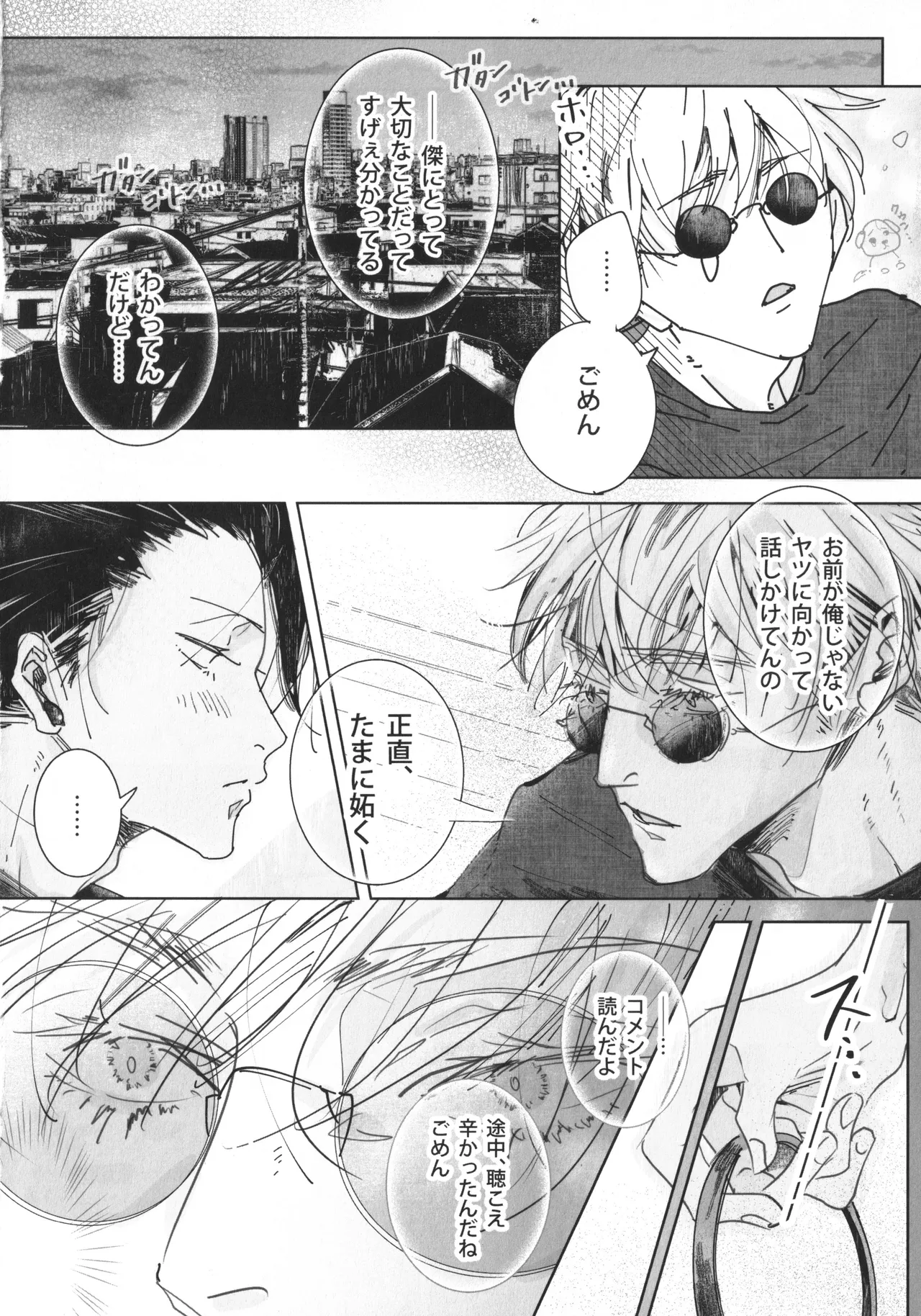 ぼくたちのはなし ～祓本日記#00～ Page.9