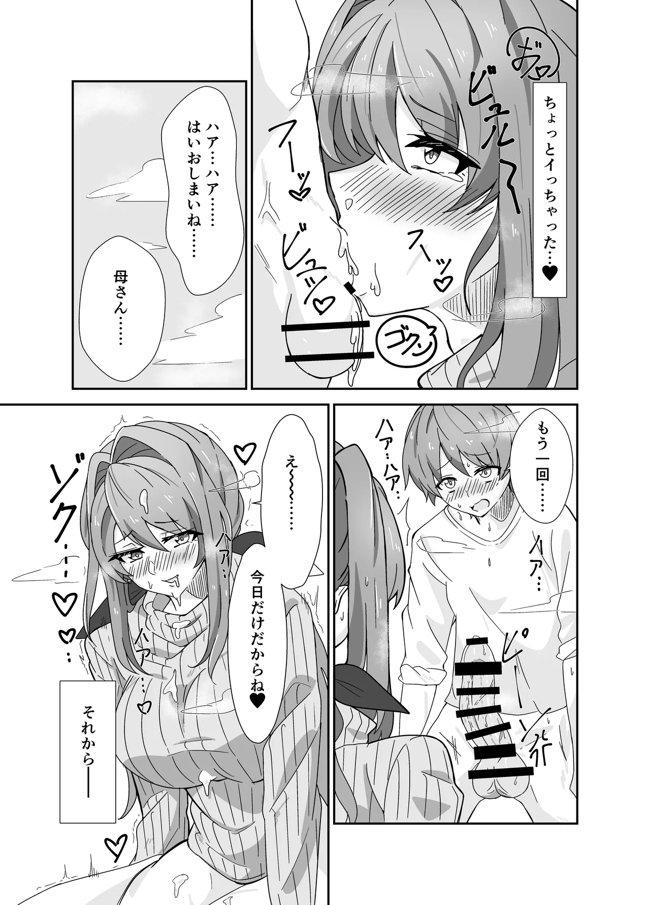 お母さんとしようね Page.10