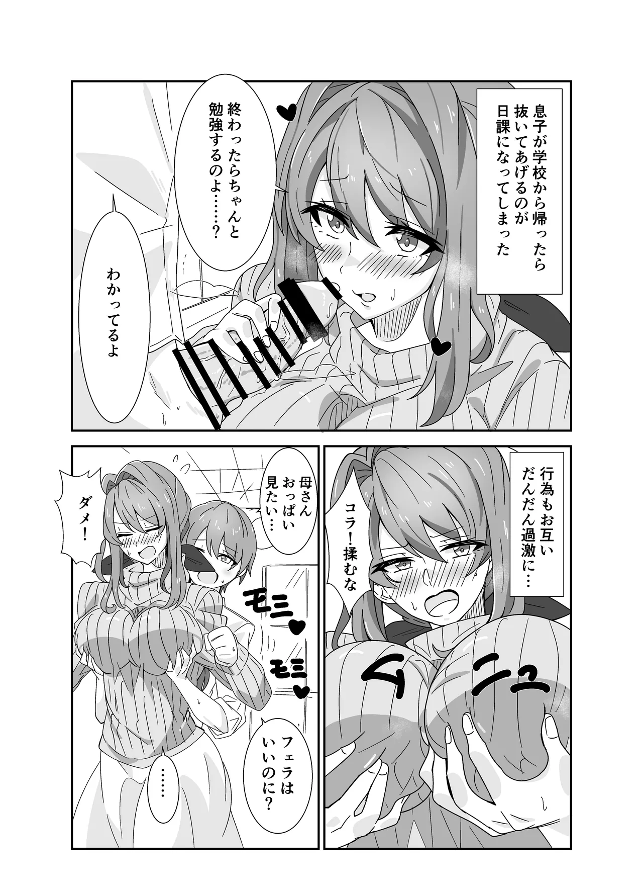 お母さんとしようね Page.11