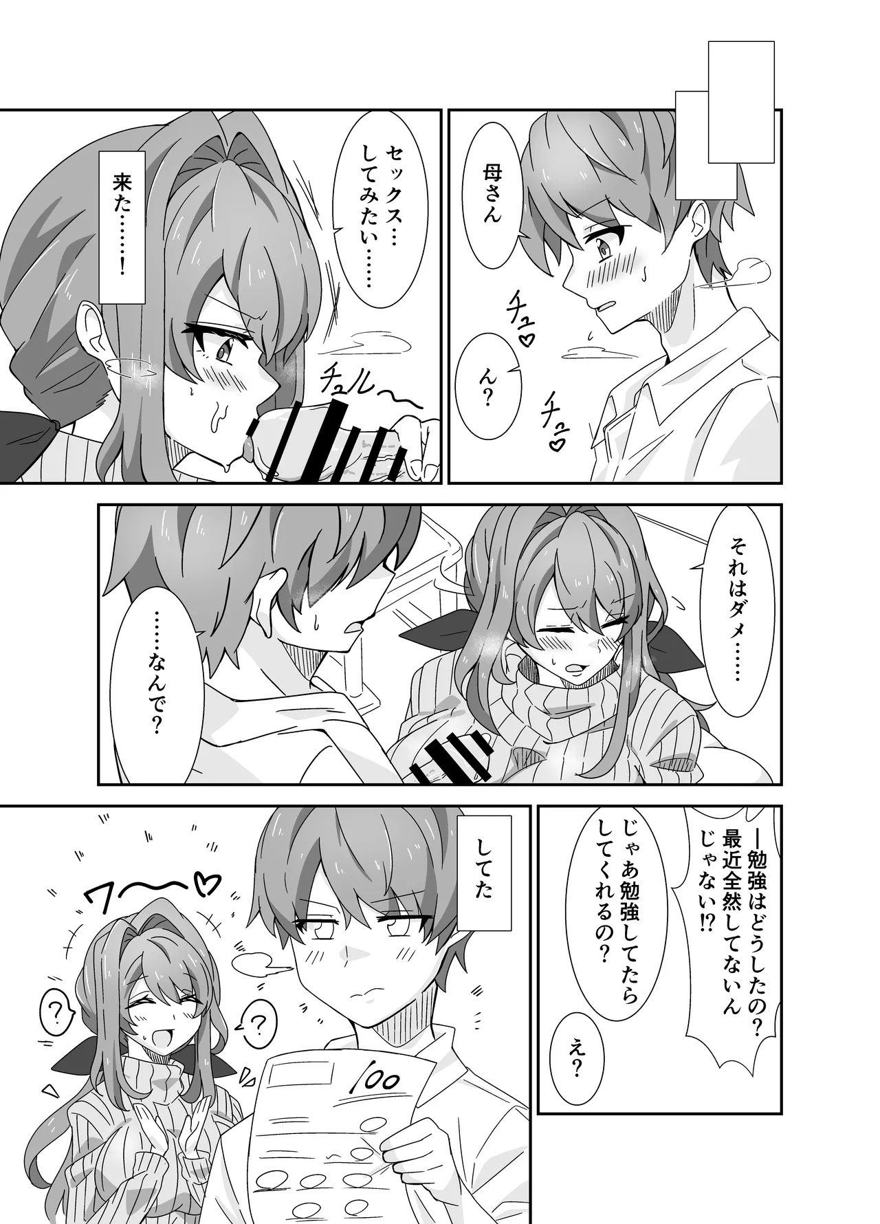 お母さんとしようね Page.14