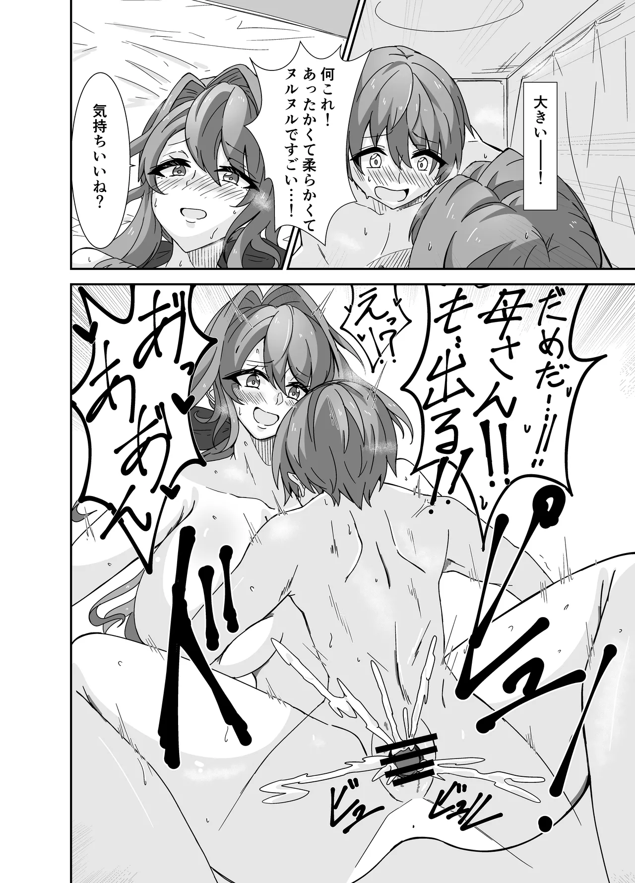 お母さんとしようね Page.17