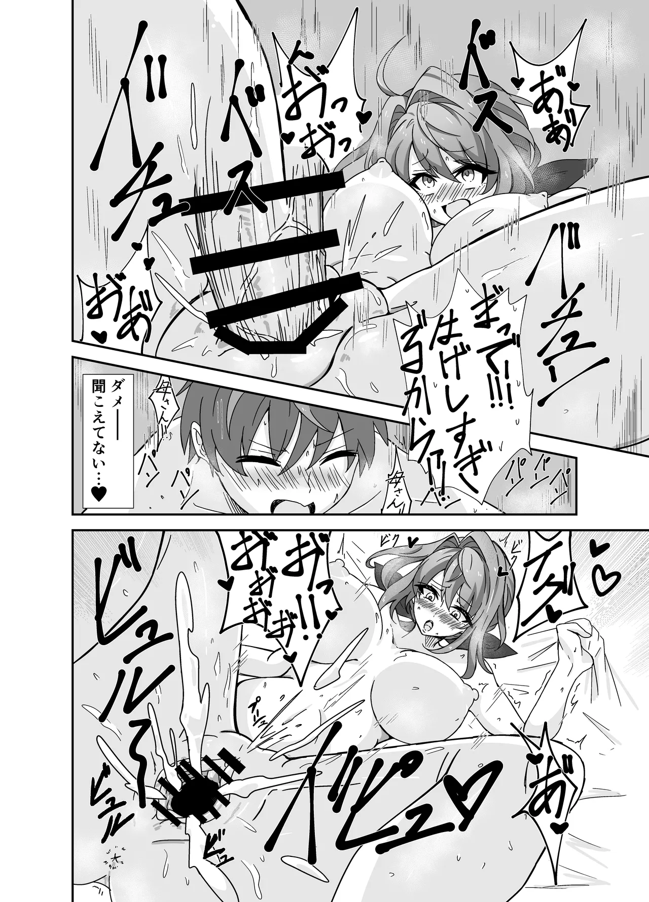 お母さんとしようね Page.19