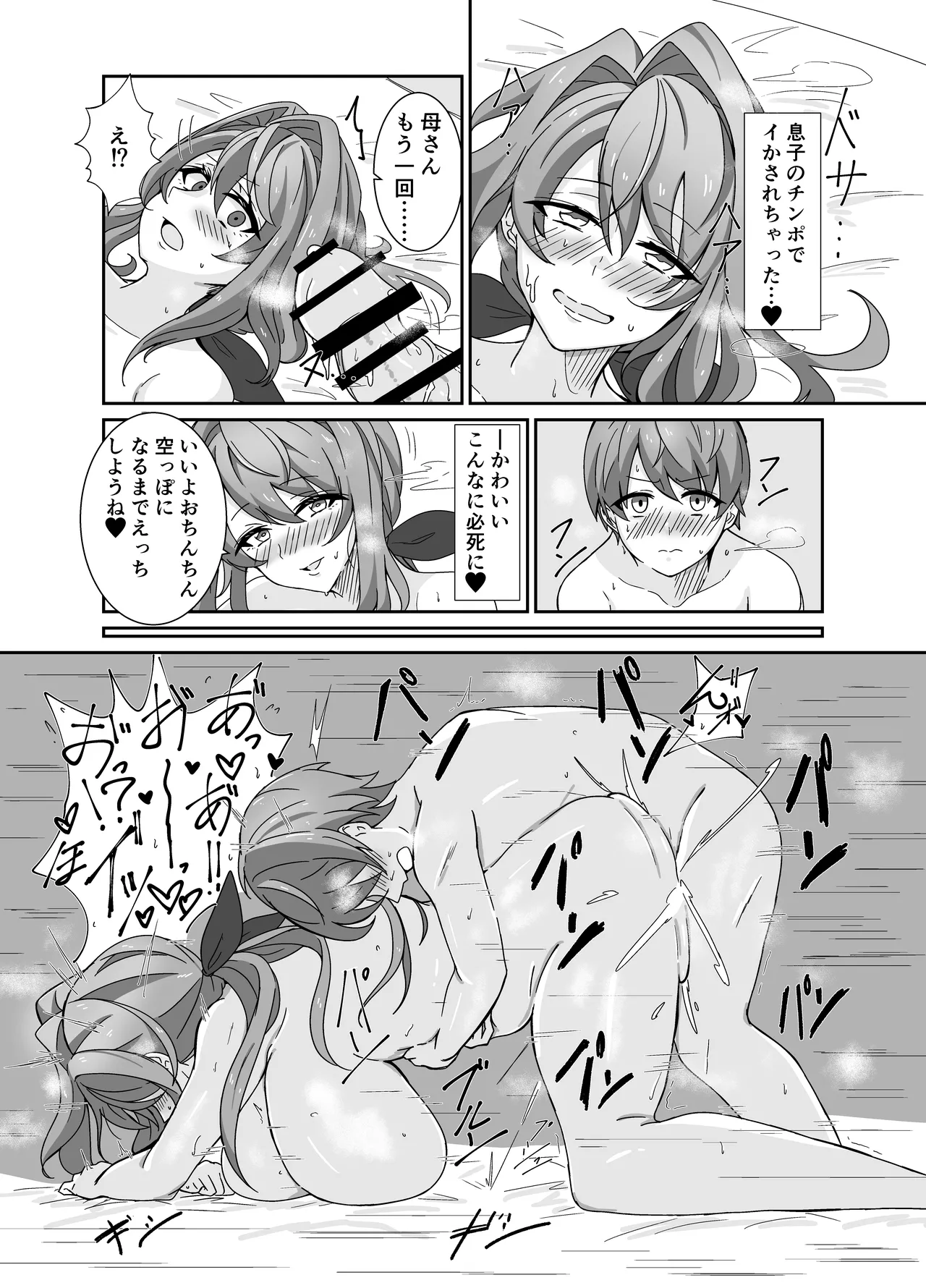 お母さんとしようね Page.20