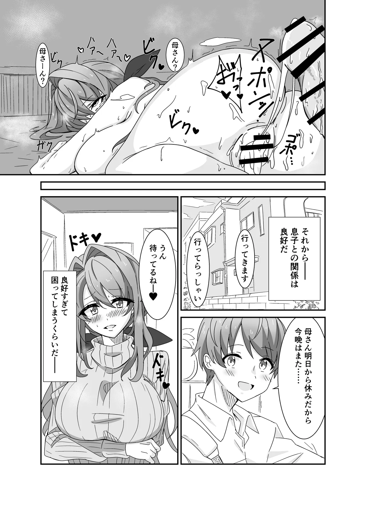 お母さんとしようね Page.22