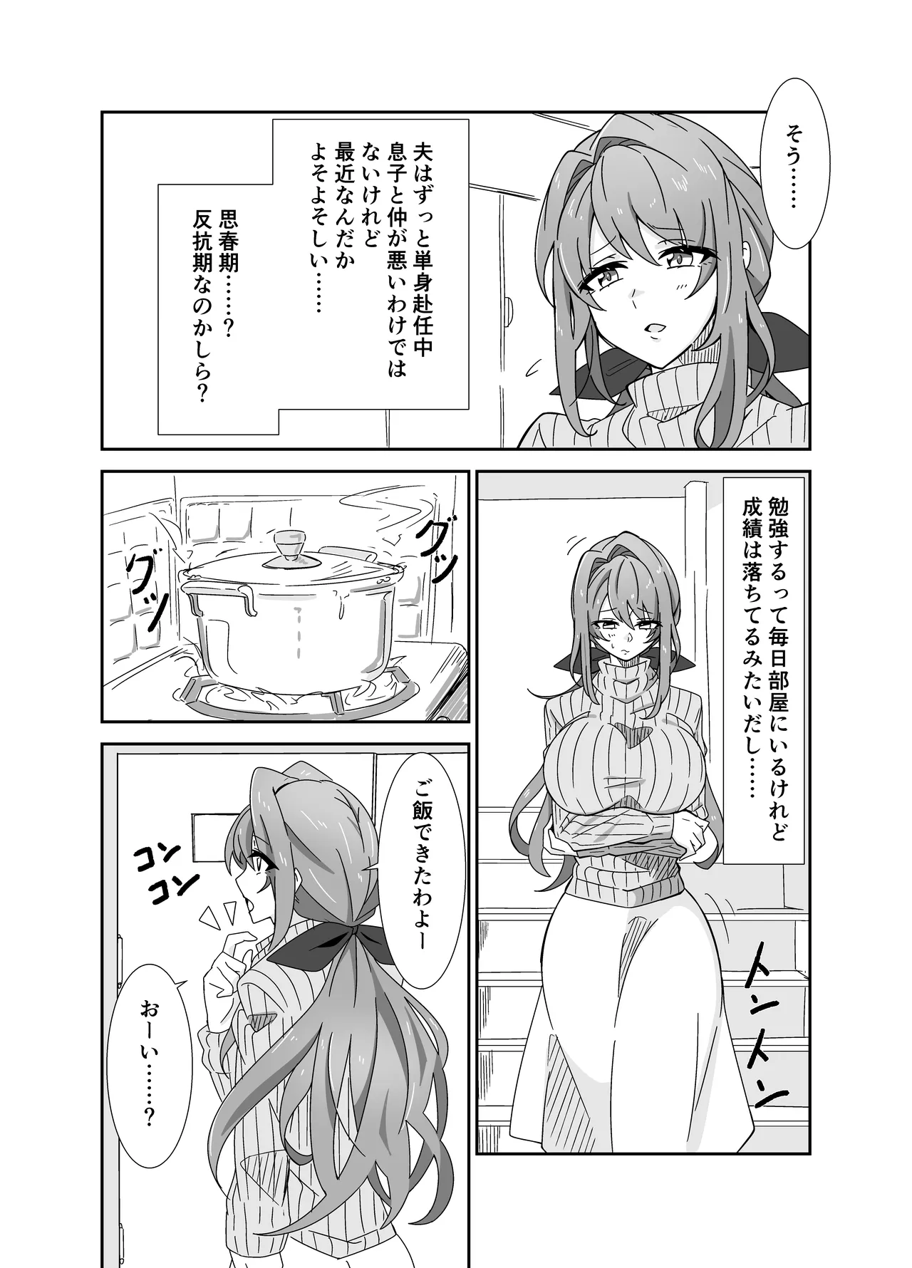 お母さんとしようね Page.3