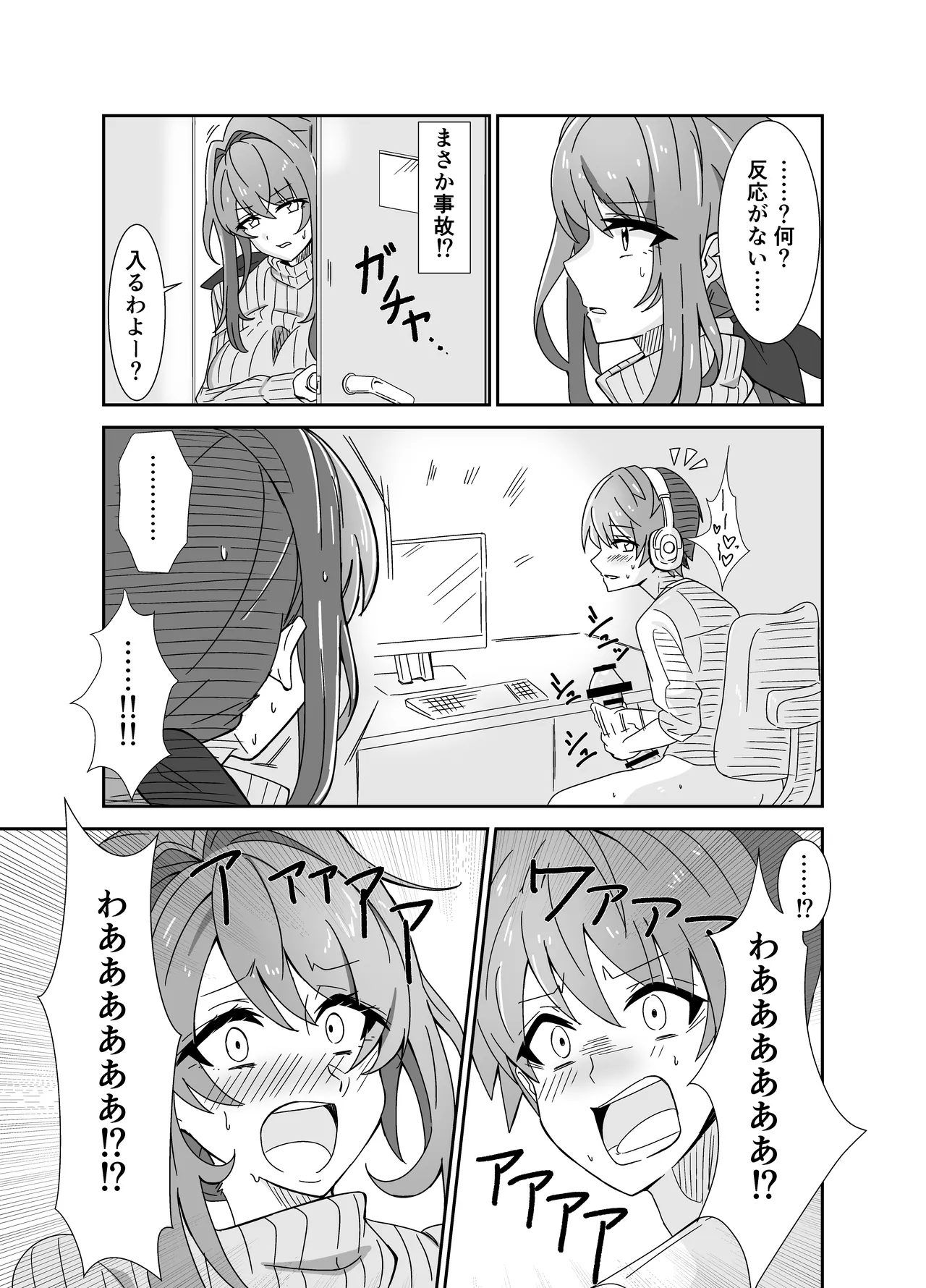 お母さんとしようね Page.4