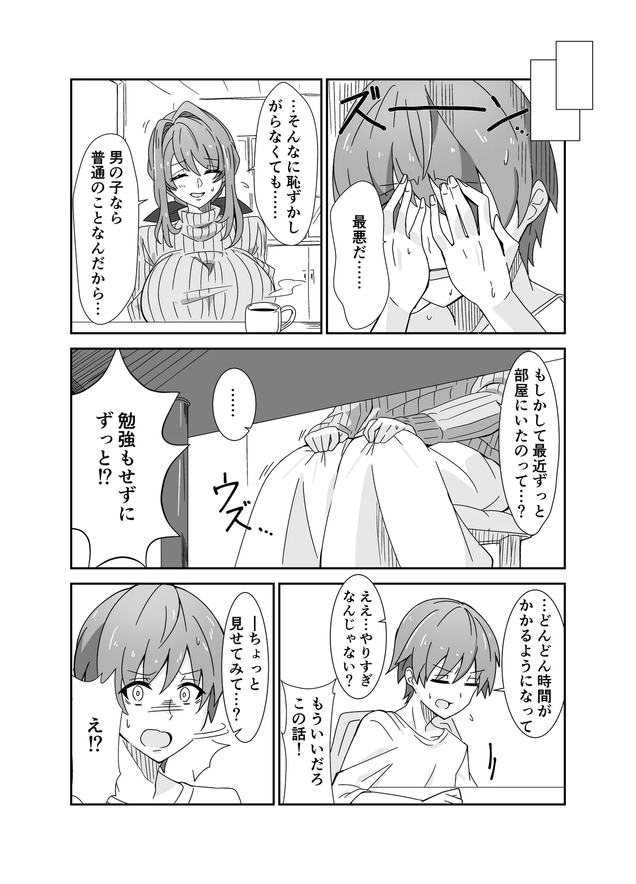 お母さんとしようね Page.5