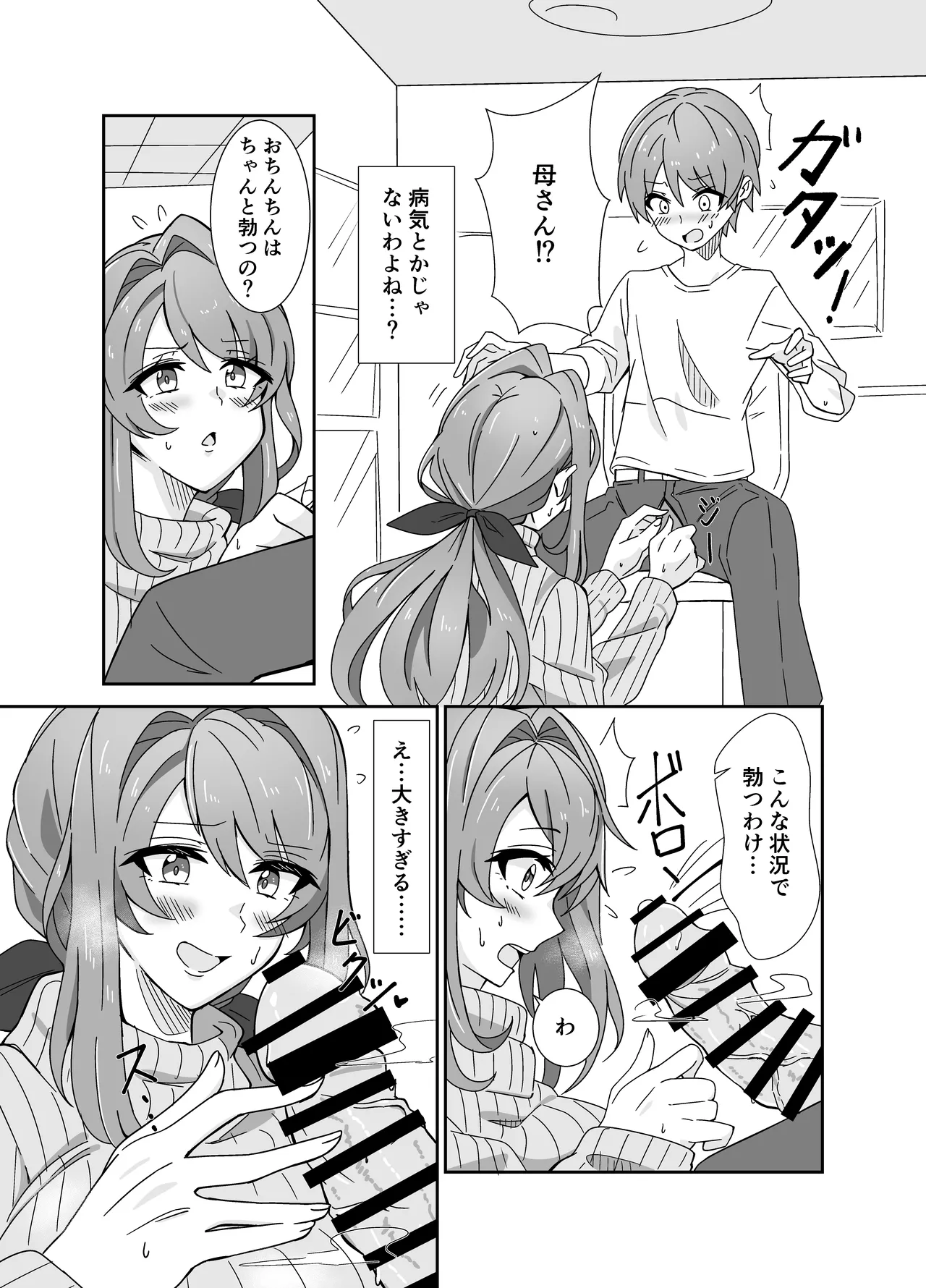 お母さんとしようね Page.6
