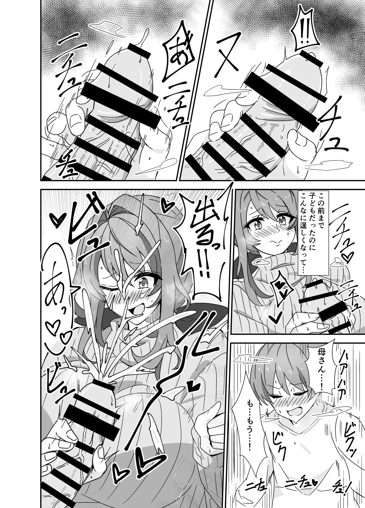 お母さんとしようね Page.7