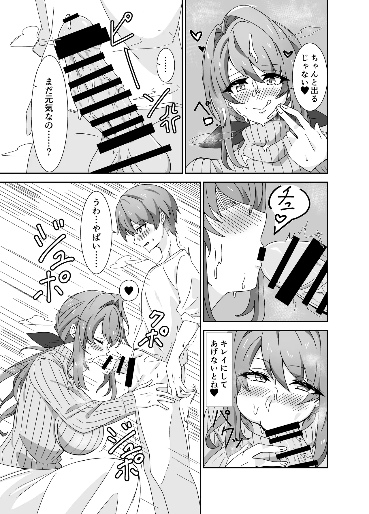 お母さんとしようね Page.8