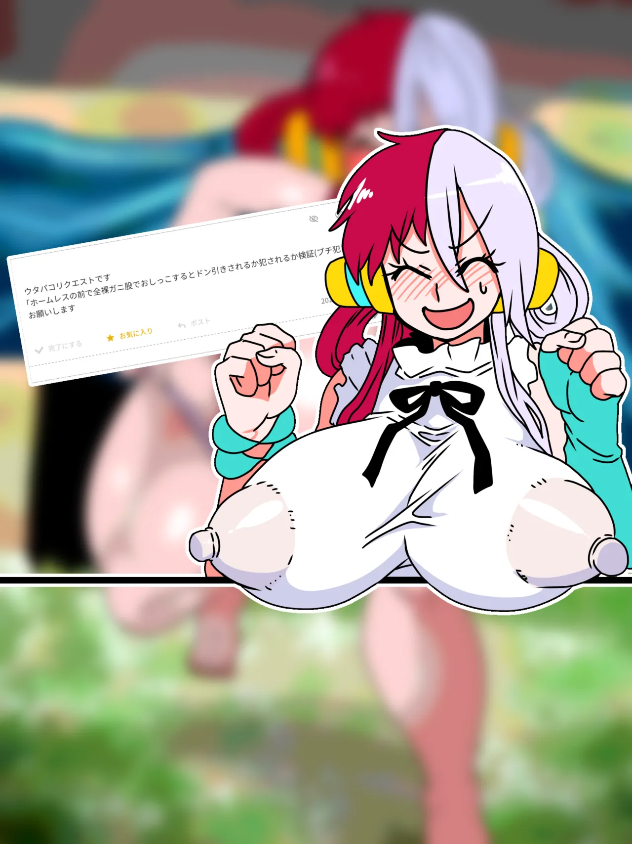 ウタのパコって聞いてみた♡ Page.100