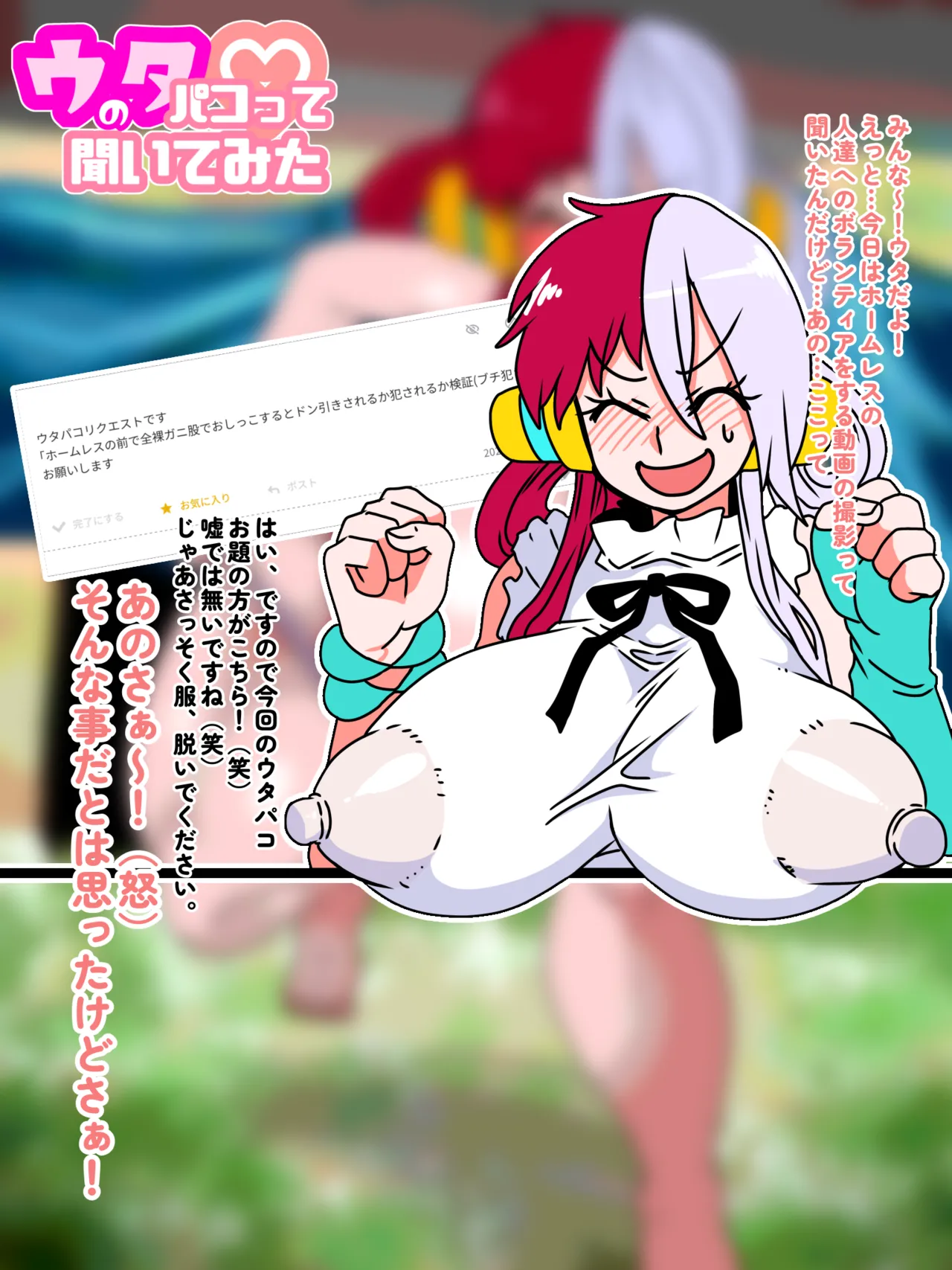 ウタのパコって聞いてみた♡ Page.15