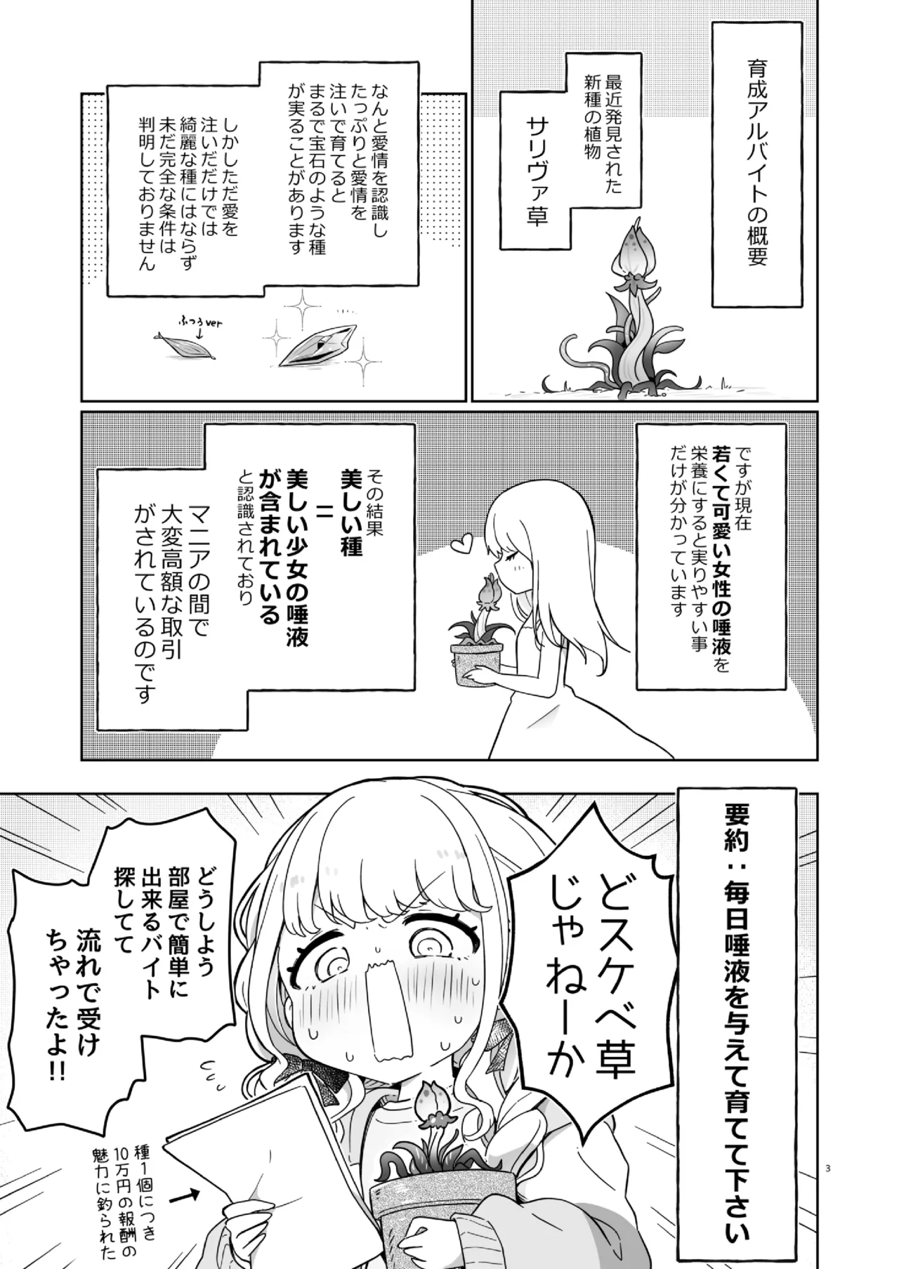 唾液で成長する触手植物を育てるバイト Page.2