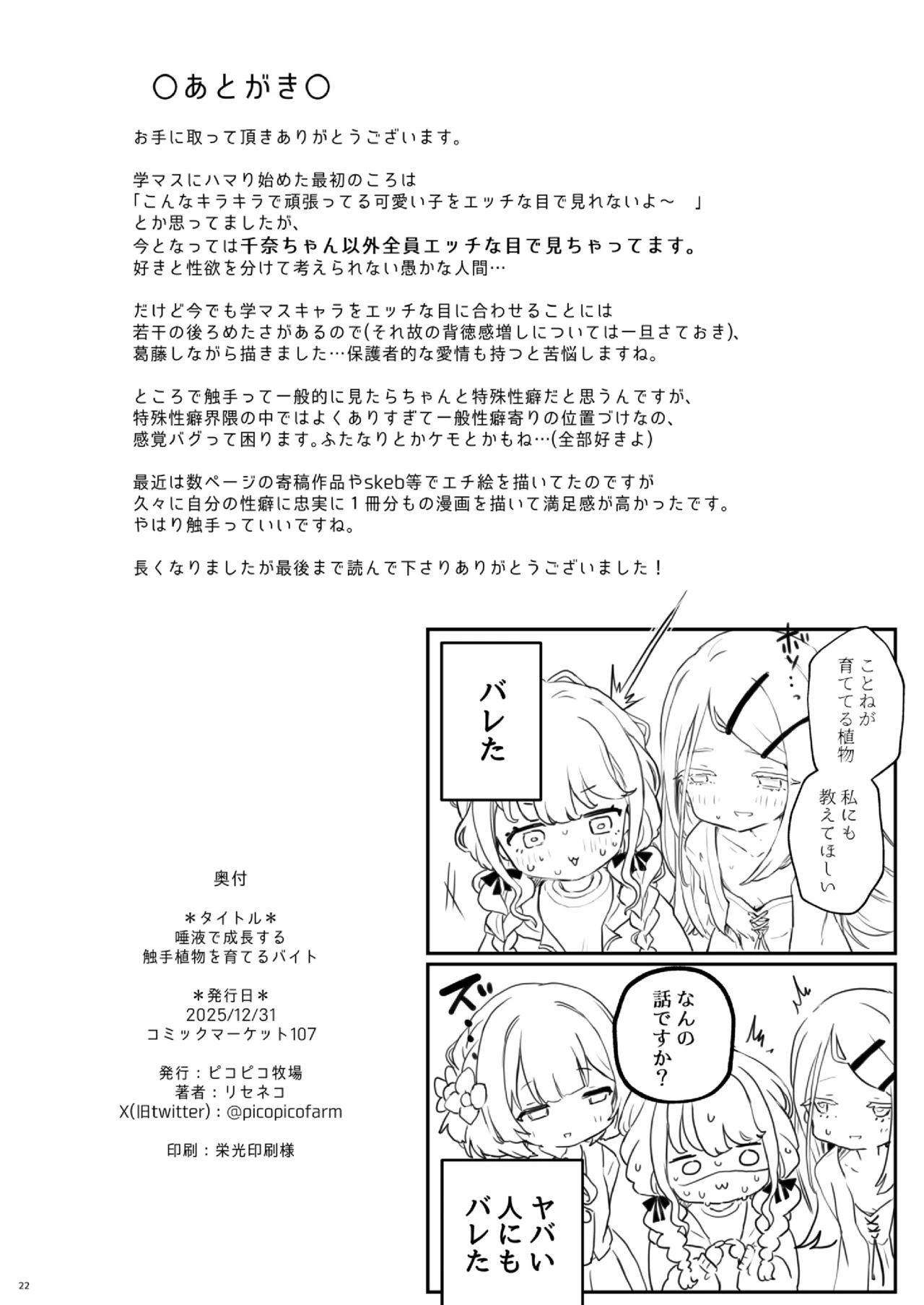 唾液で成長する触手植物を育てるバイト Page.21