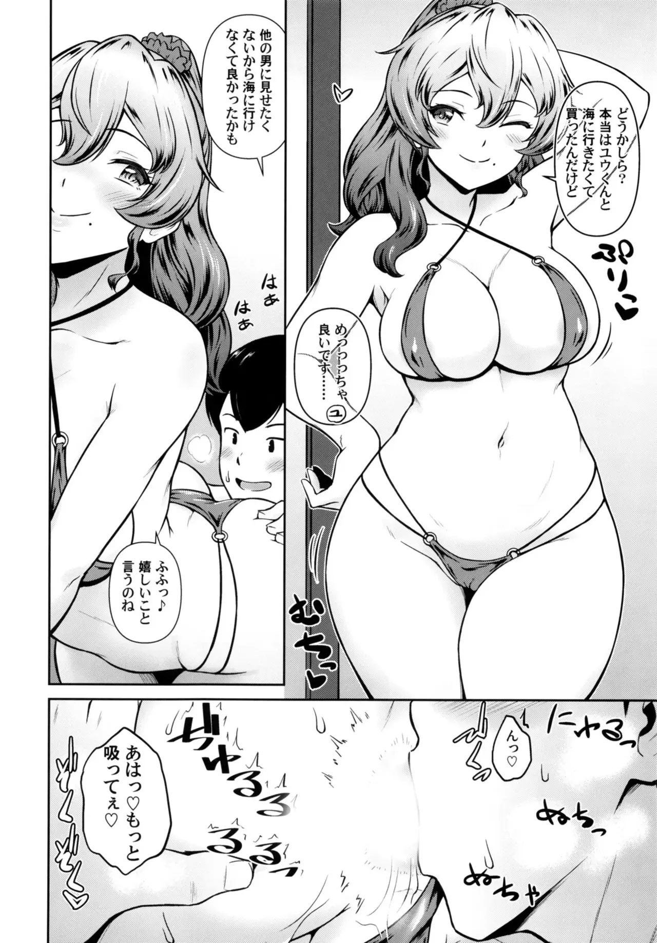 かのまま・えくすとらすてーじ!! Page.13