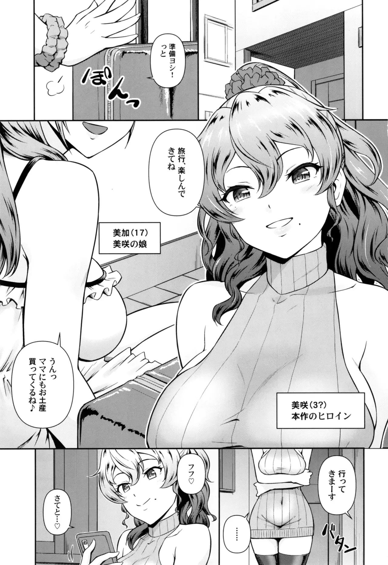 かのまま・えくすとらすてーじ!! Page.2