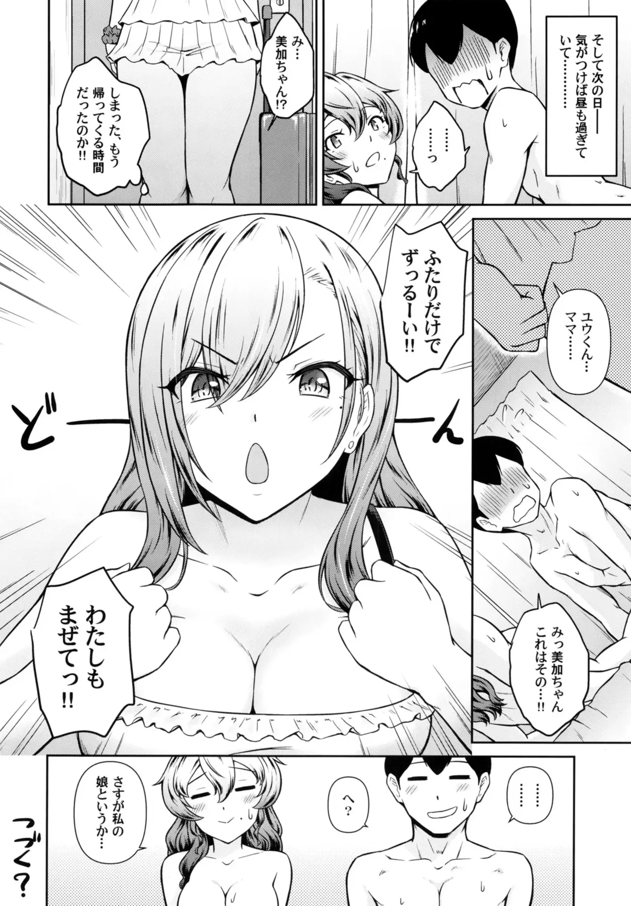 かのまま・えくすとらすてーじ!! Page.23