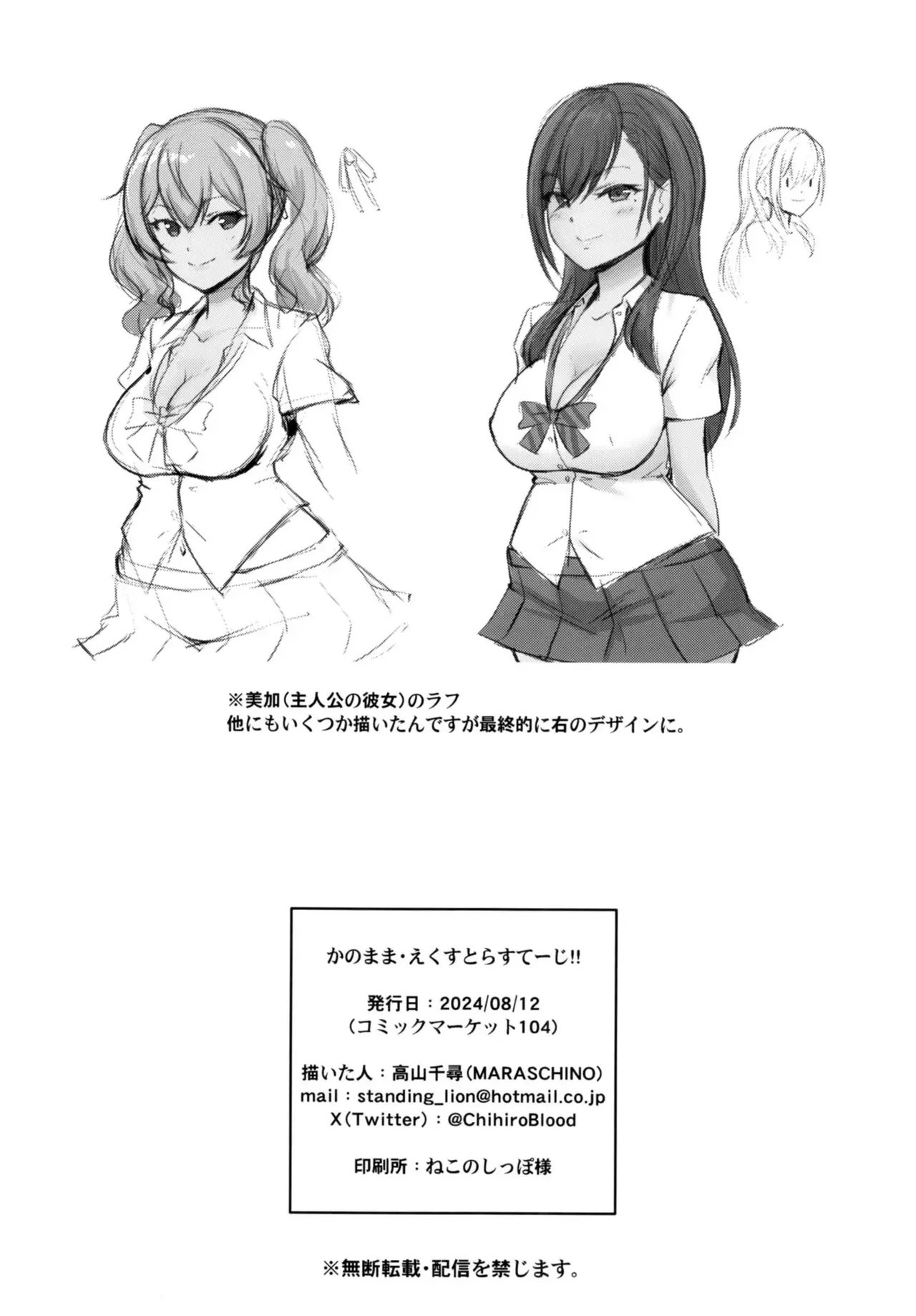 かのまま・えくすとらすてーじ!! Page.25