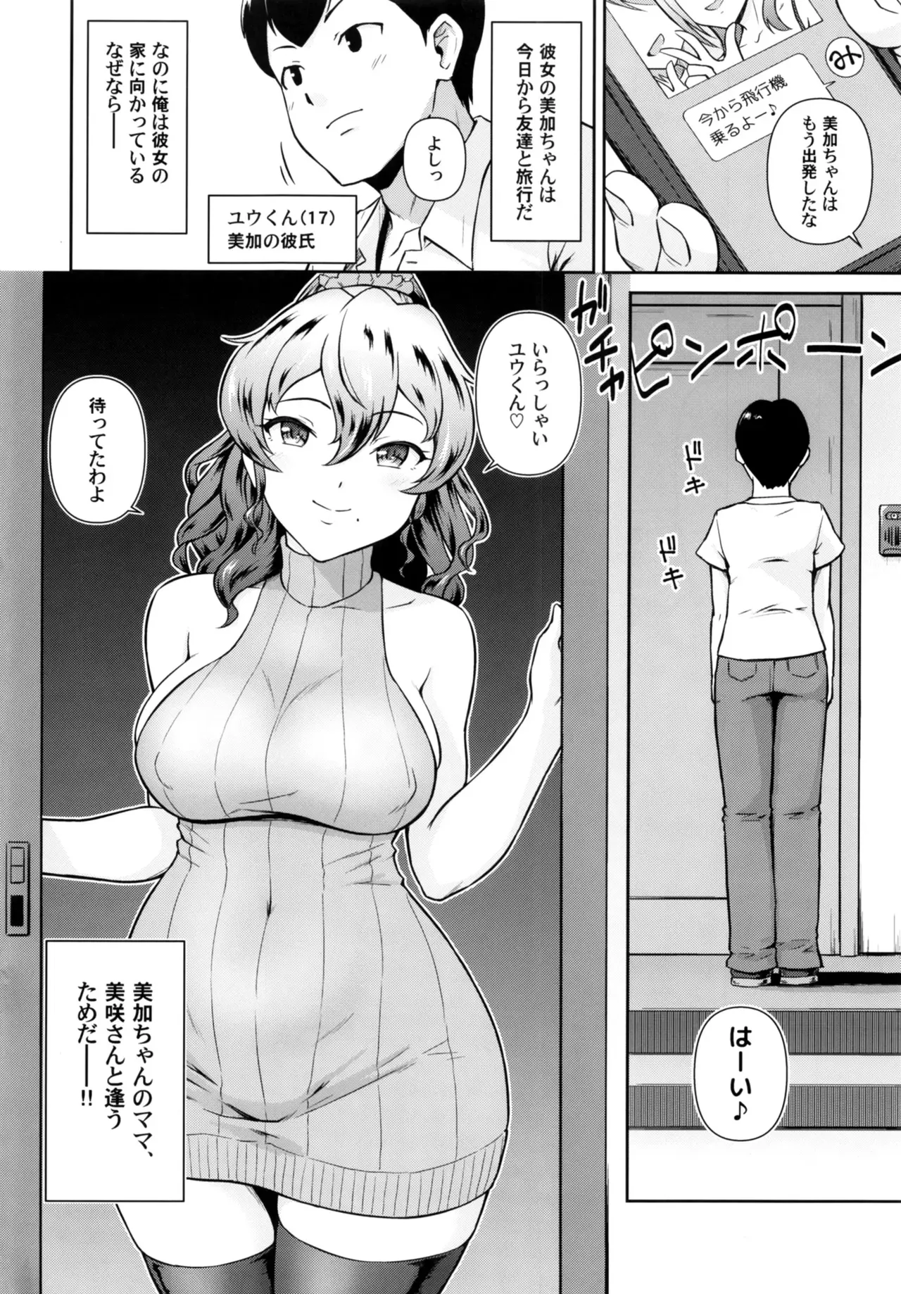 かのまま・えくすとらすてーじ!! Page.3