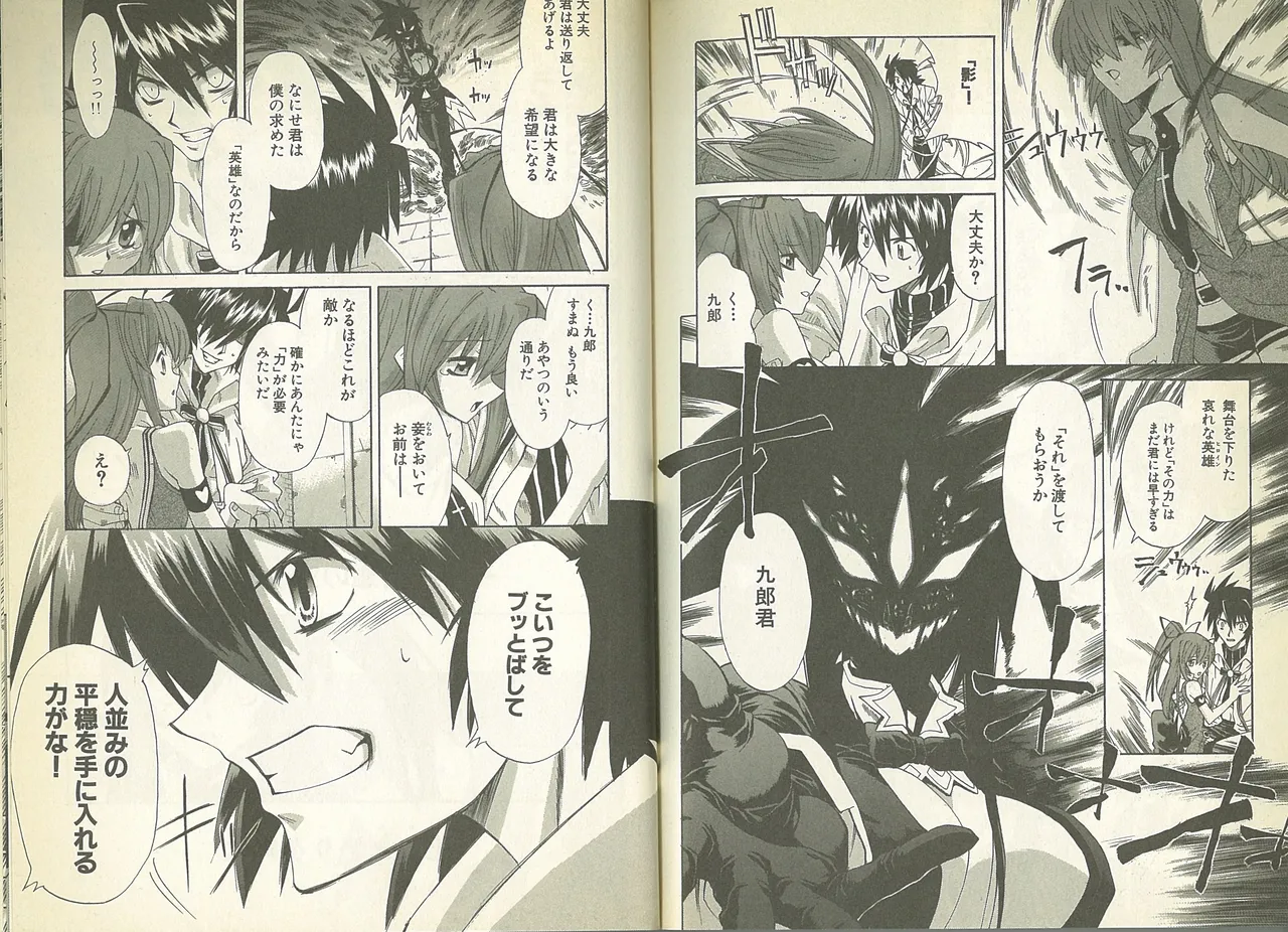 機神咆吼デモンベイン コミックアラカルト Page.10