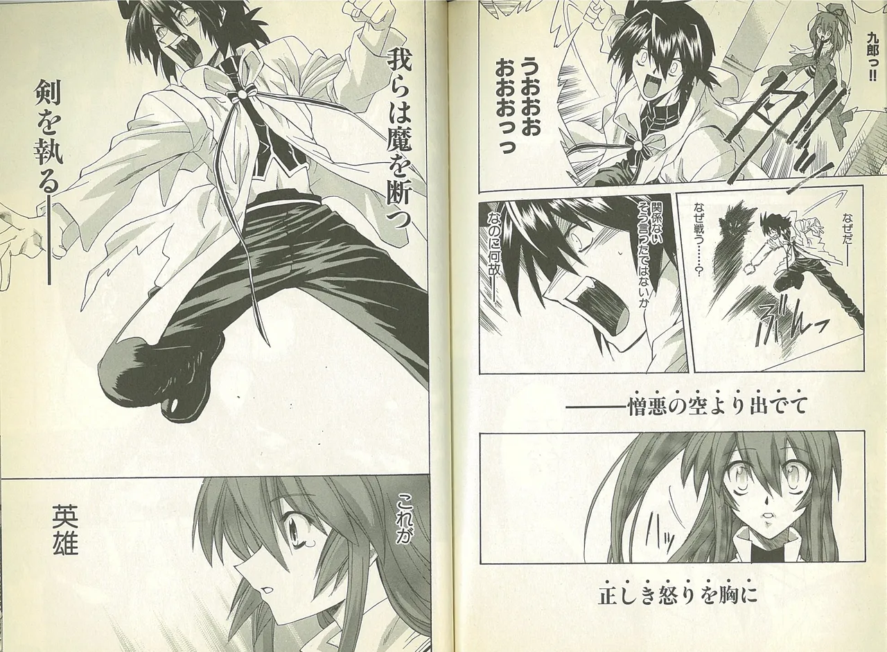 機神咆吼デモンベイン コミックアラカルト Page.11