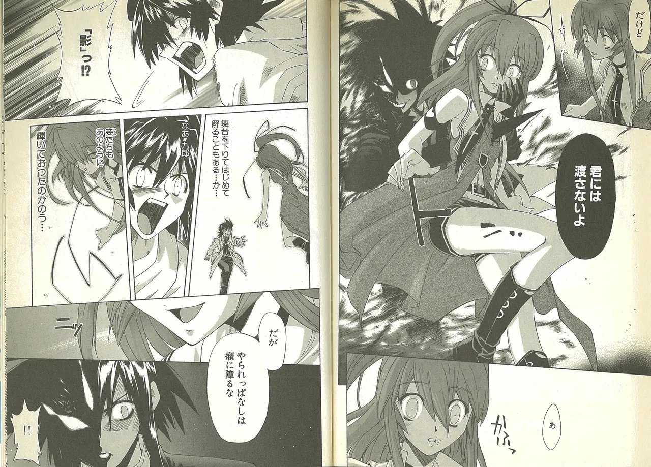 機神咆吼デモンベイン コミックアラカルト Page.12