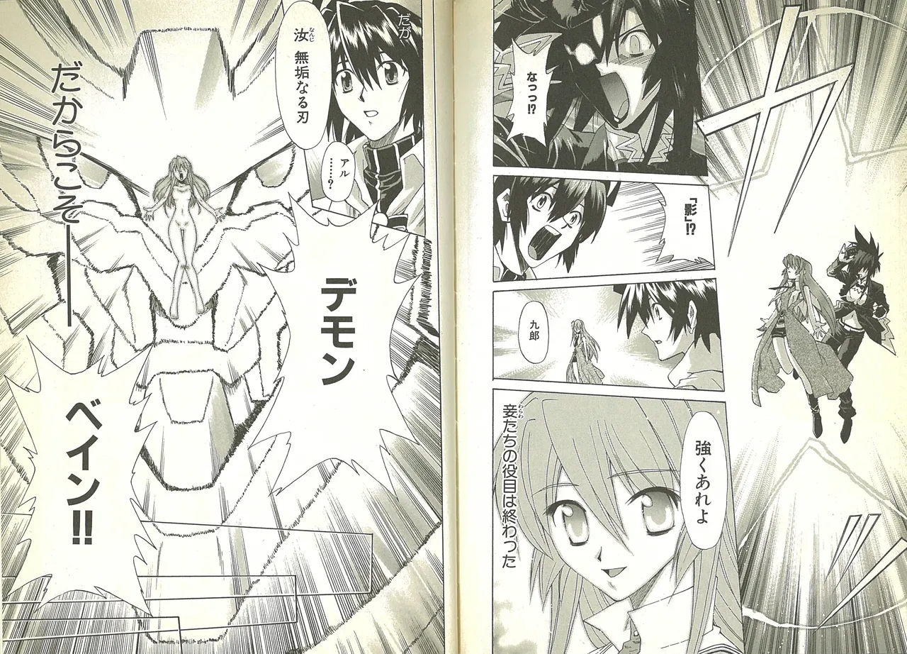 機神咆吼デモンベイン コミックアラカルト Page.13