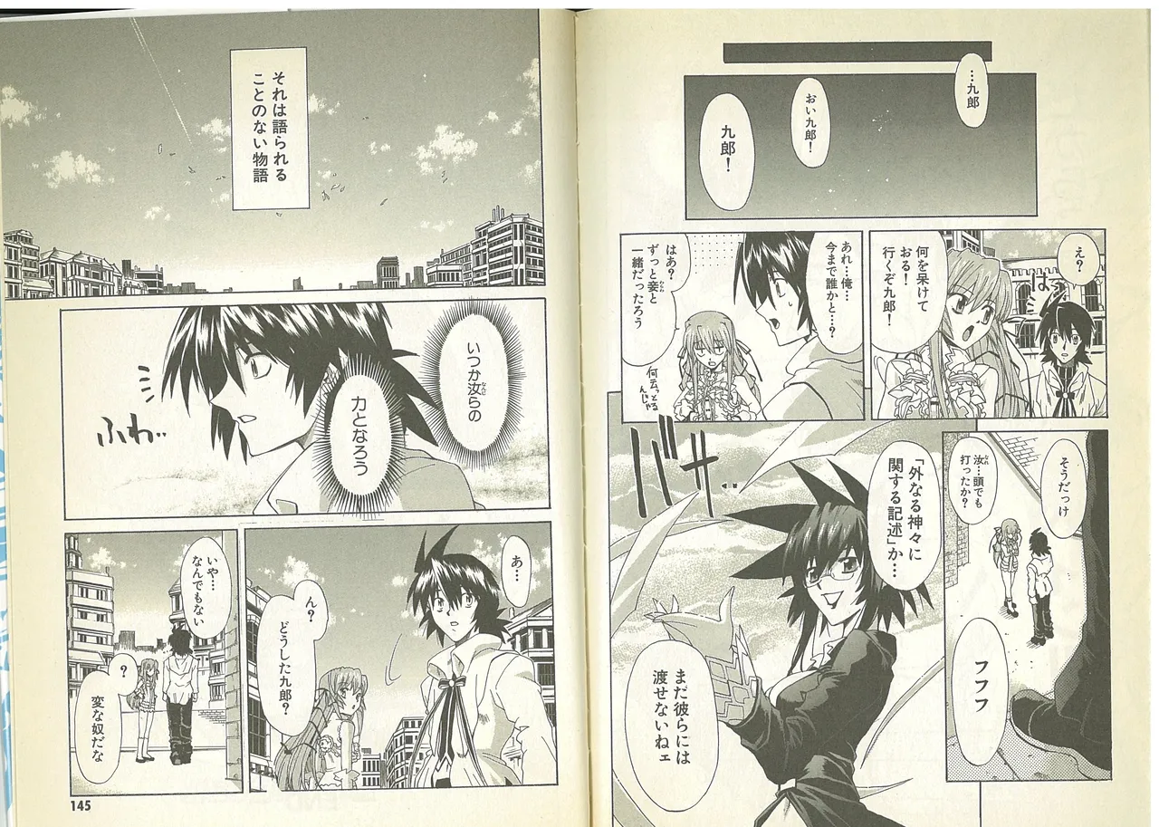 機神咆吼デモンベイン コミックアラカルト Page.14