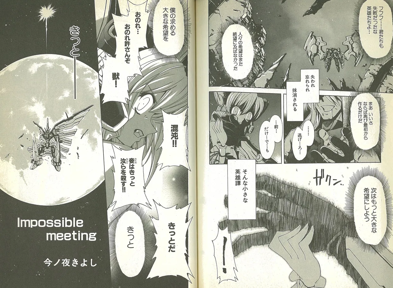 機神咆吼デモンベイン コミックアラカルト Page.2