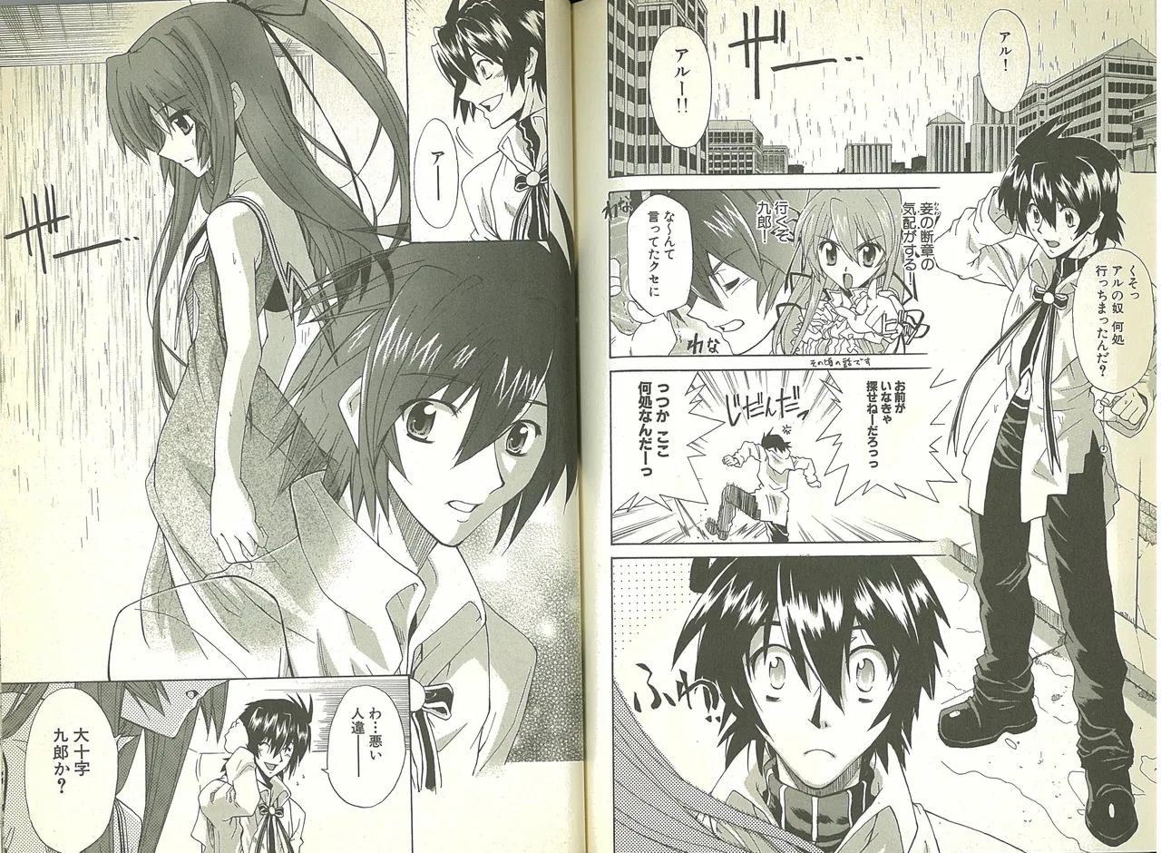 機神咆吼デモンベイン コミックアラカルト Page.3