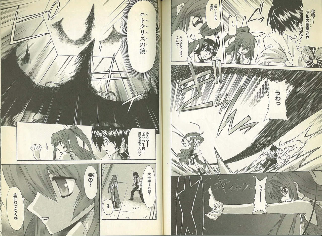 機神咆吼デモンベイン コミックアラカルト Page.5