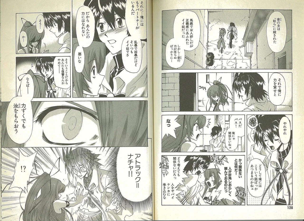 機神咆吼デモンベイン コミックアラカルト Page.6