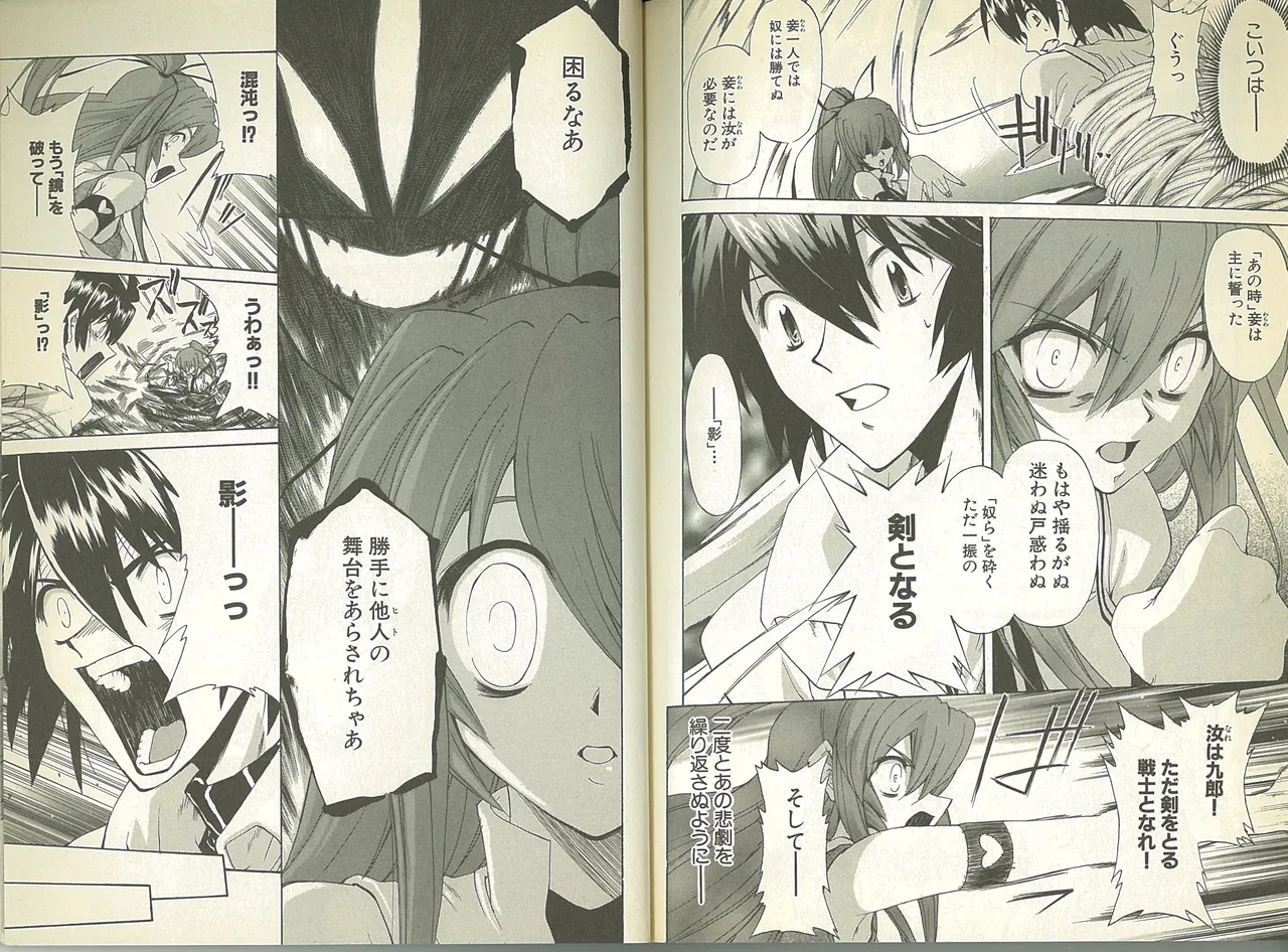 機神咆吼デモンベイン コミックアラカルト Page.7