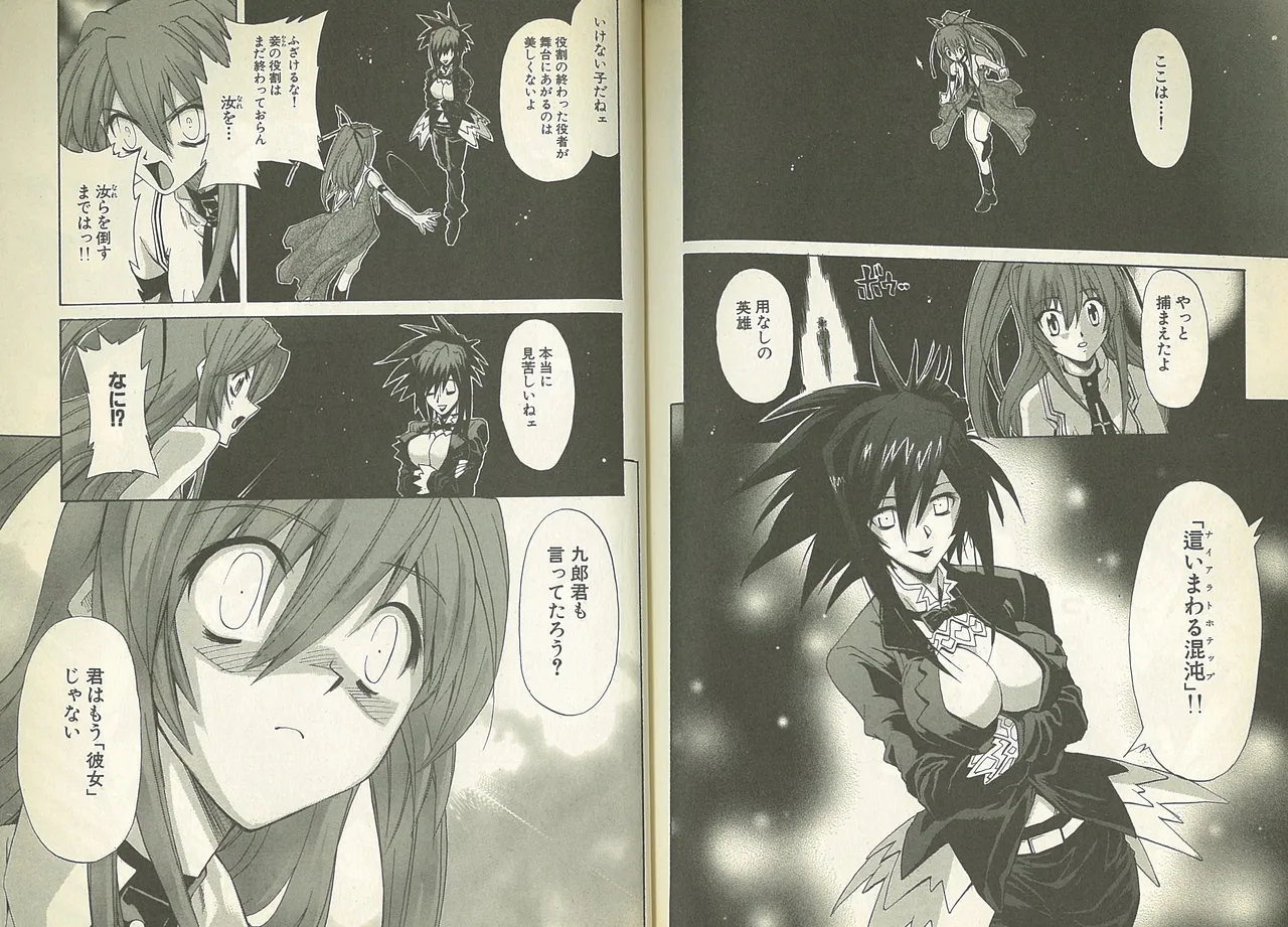 機神咆吼デモンベイン コミックアラカルト Page.8