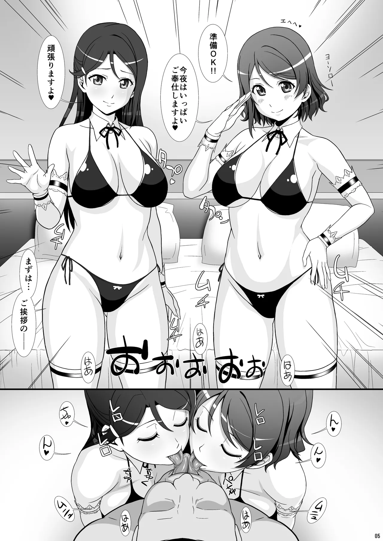 JKアイドルと [黒帯版] Page.4