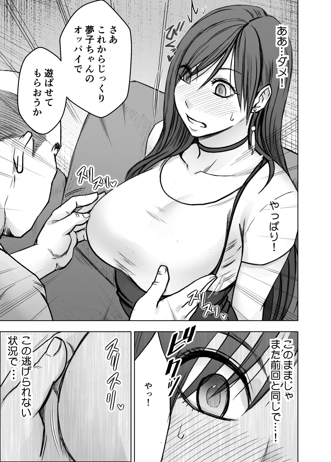 ヴァージンリベンジャー4 Page.5