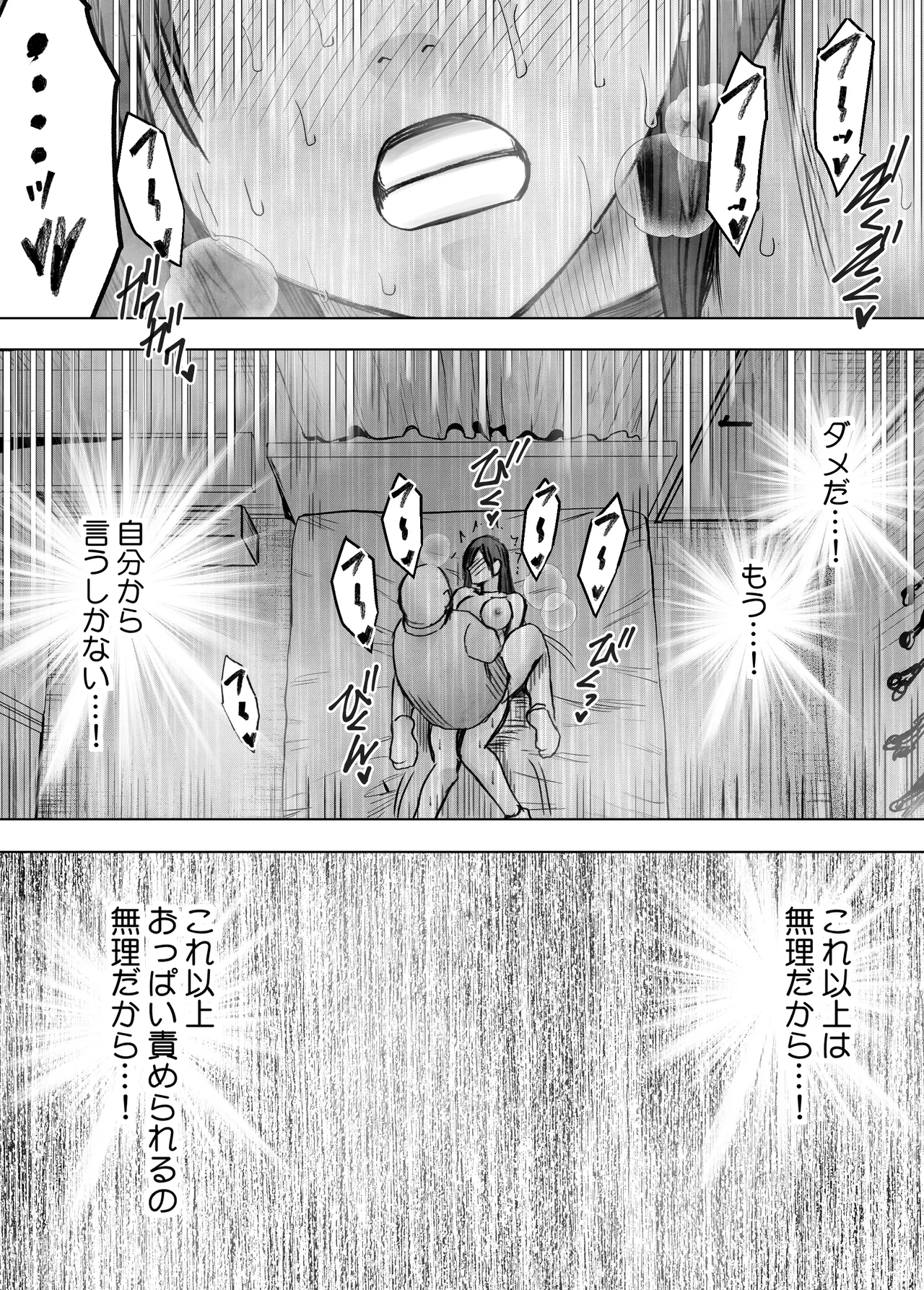 ヴァージンリベンジャー4 Page.78