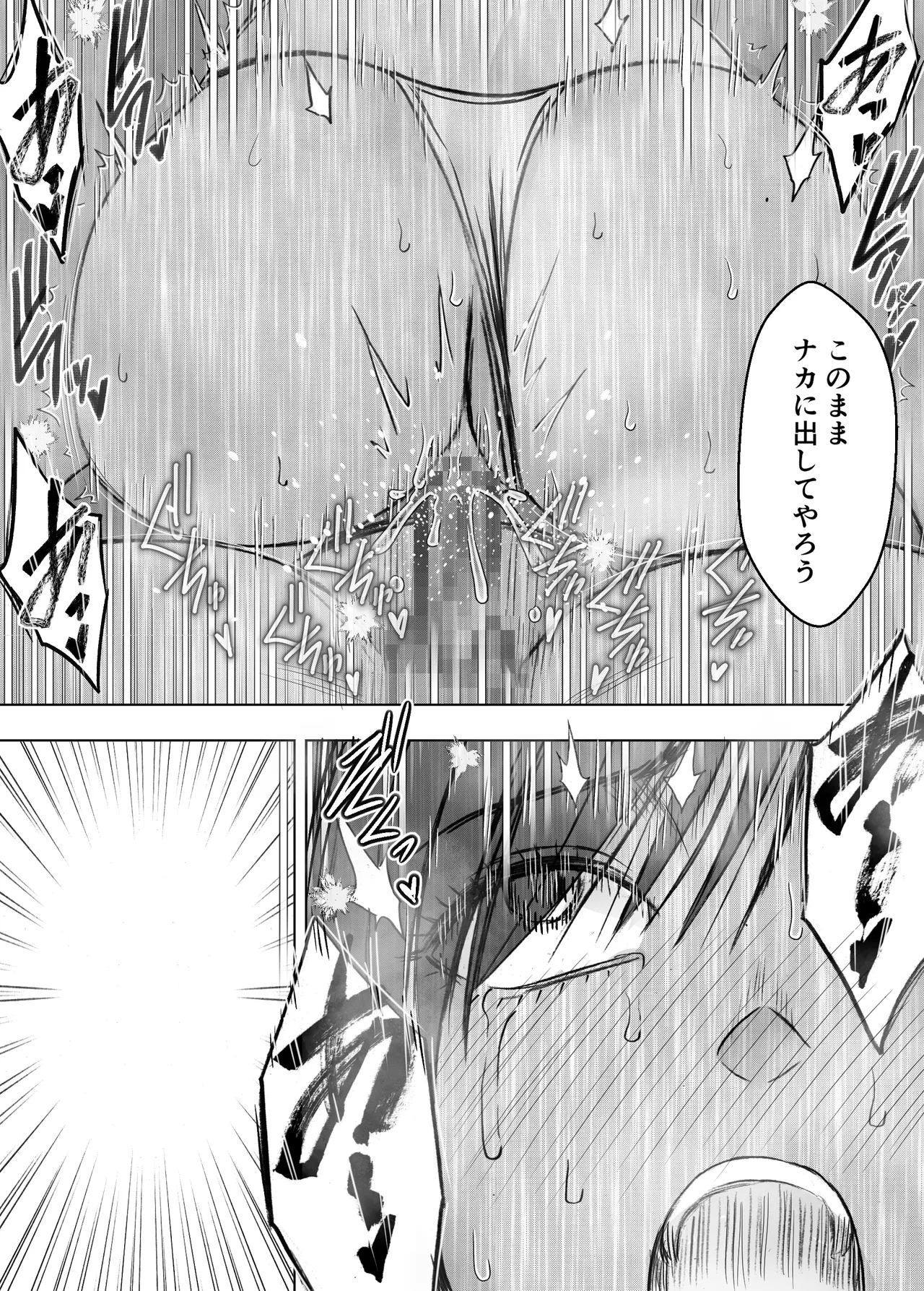 ヴァージンリベンジャー4 Page.96