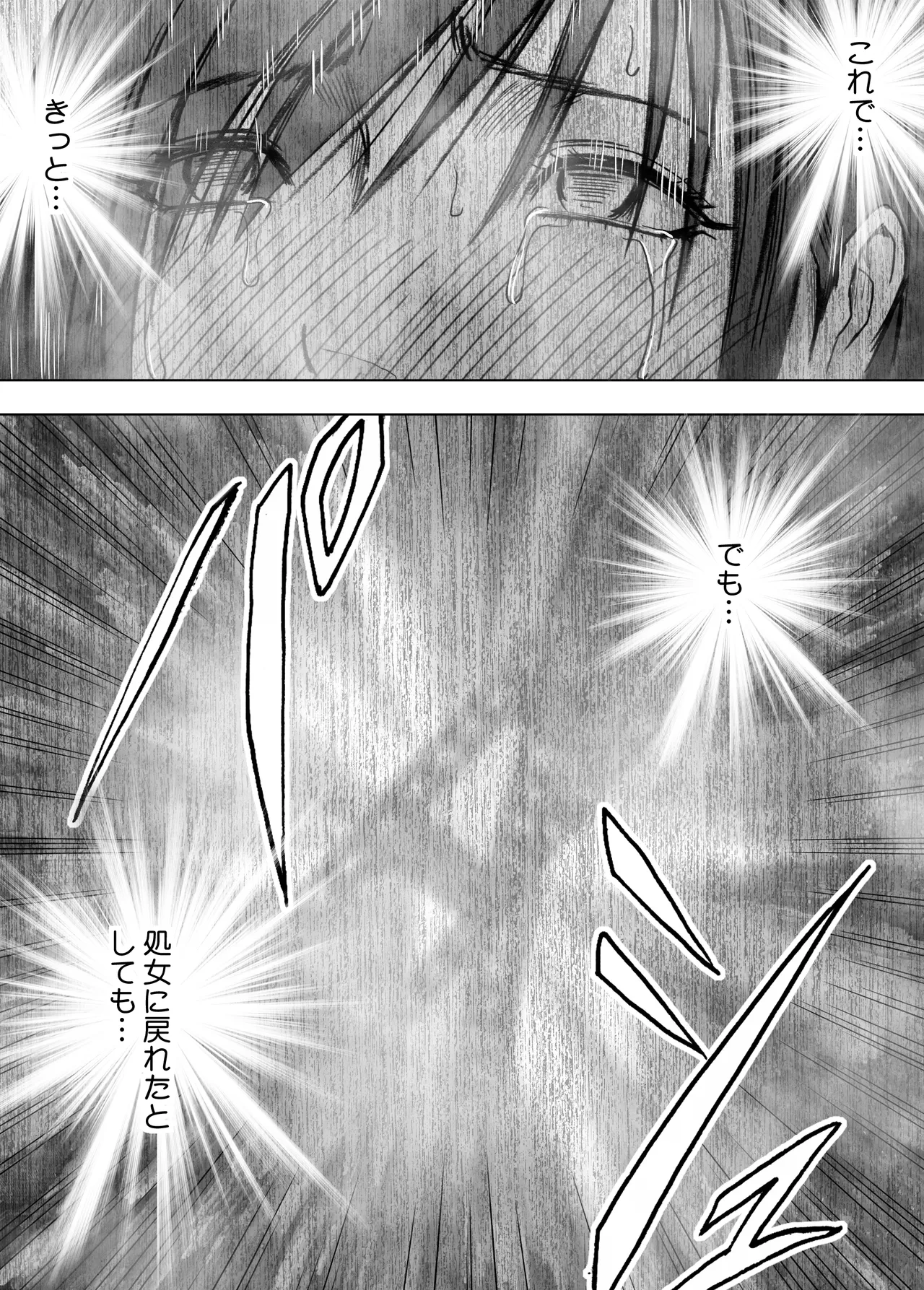 ヴァージンリベンジャー4 Page.98