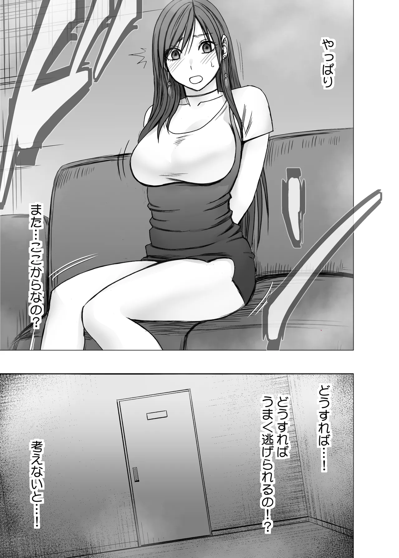 ヴァージンリベンジャー4 Page.99